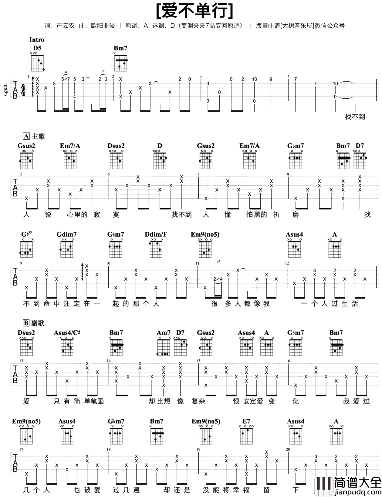 罗志祥_爱不单行_吉他谱_D调_吉他演示教学视频