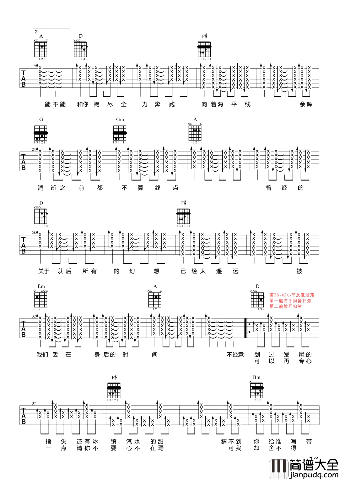 想去海边吉他谱_D调女生版_夏日入侵企画_吉他弹唱教学