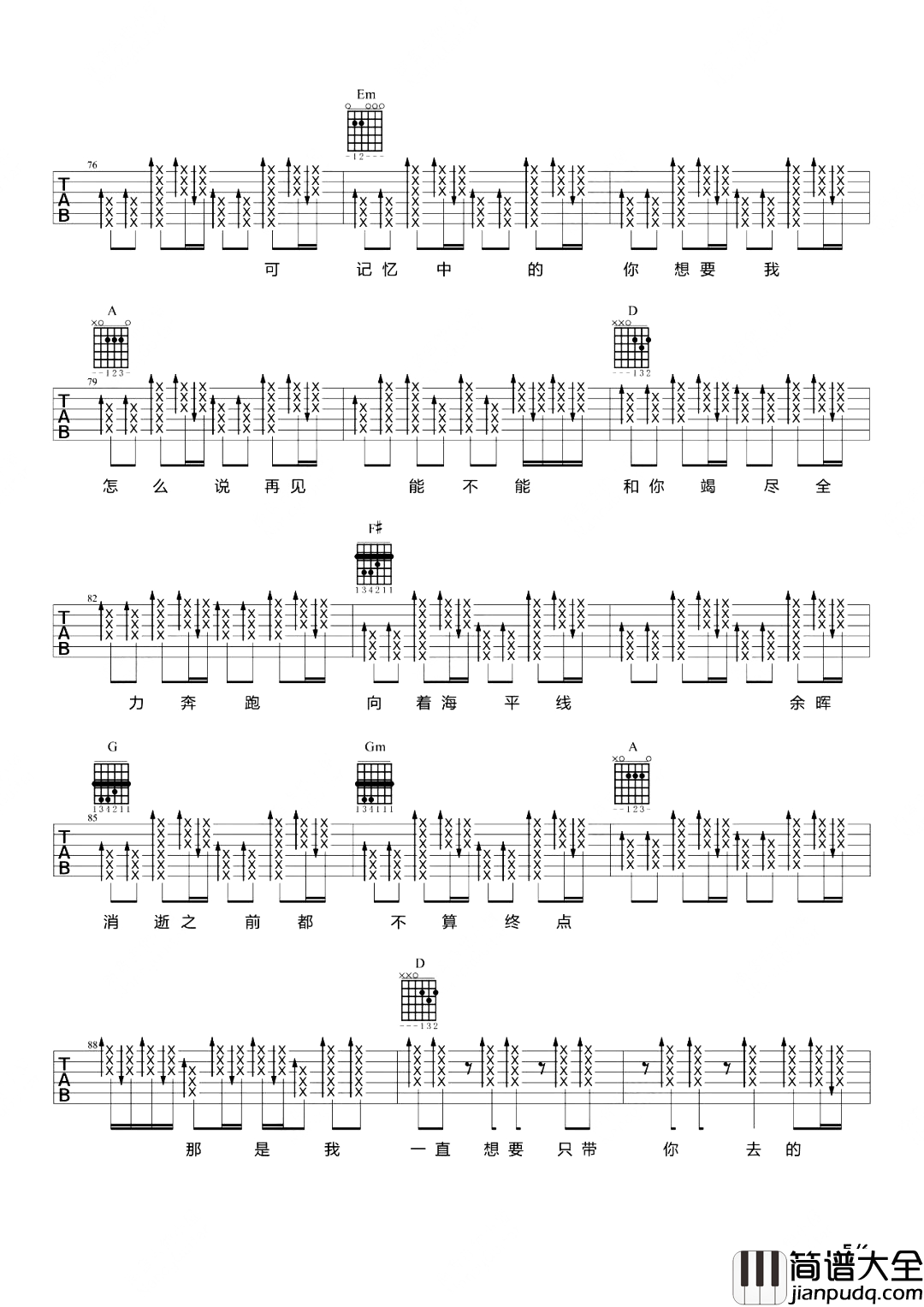 想去海边吉他谱_D调女生版_夏日入侵企画_吉他弹唱教学