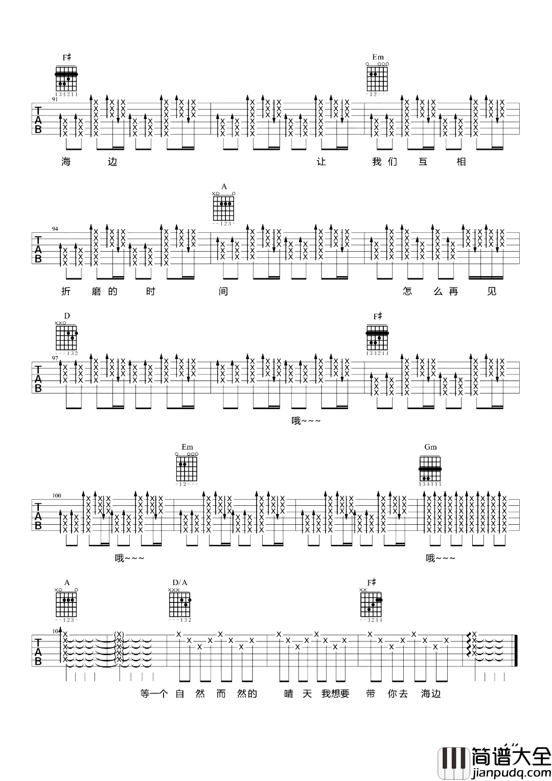 想去海边吉他谱_D调女生版_夏日入侵企画_吉他弹唱教学