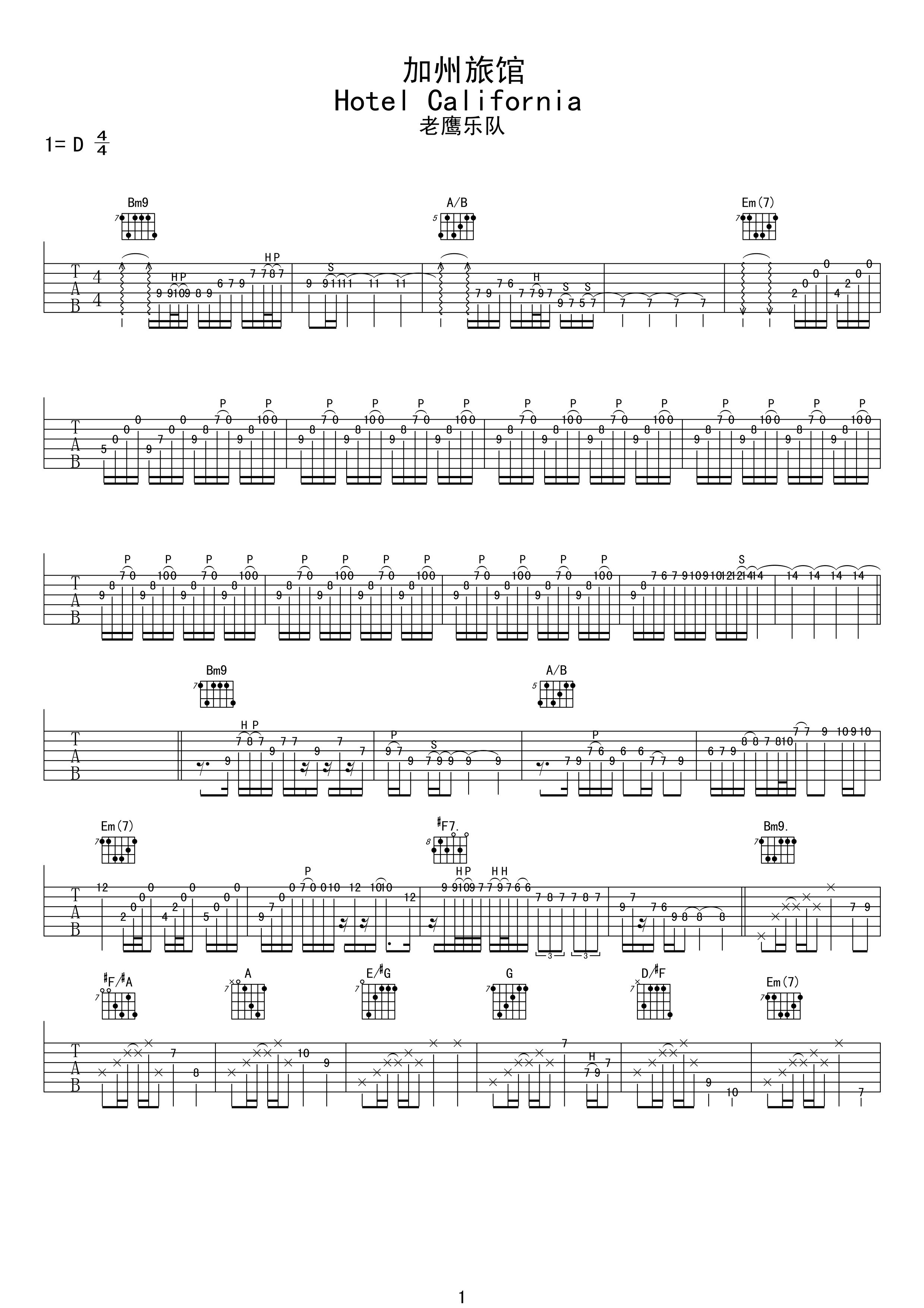 加州旅馆吉他谱_老鹰乐队_D调原版编配