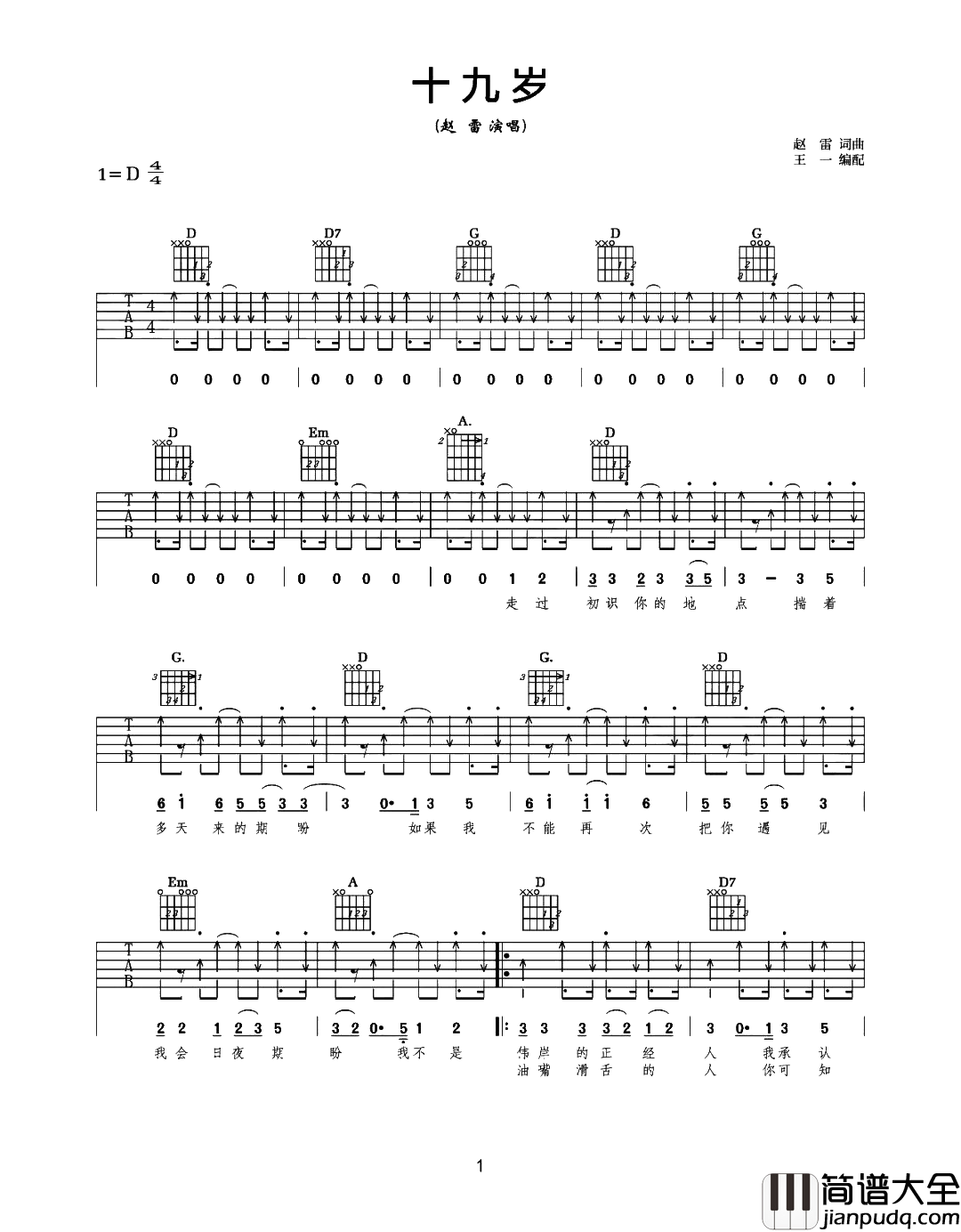 十九岁吉他谱_赵雷_D调原版六线谱_附教学视频