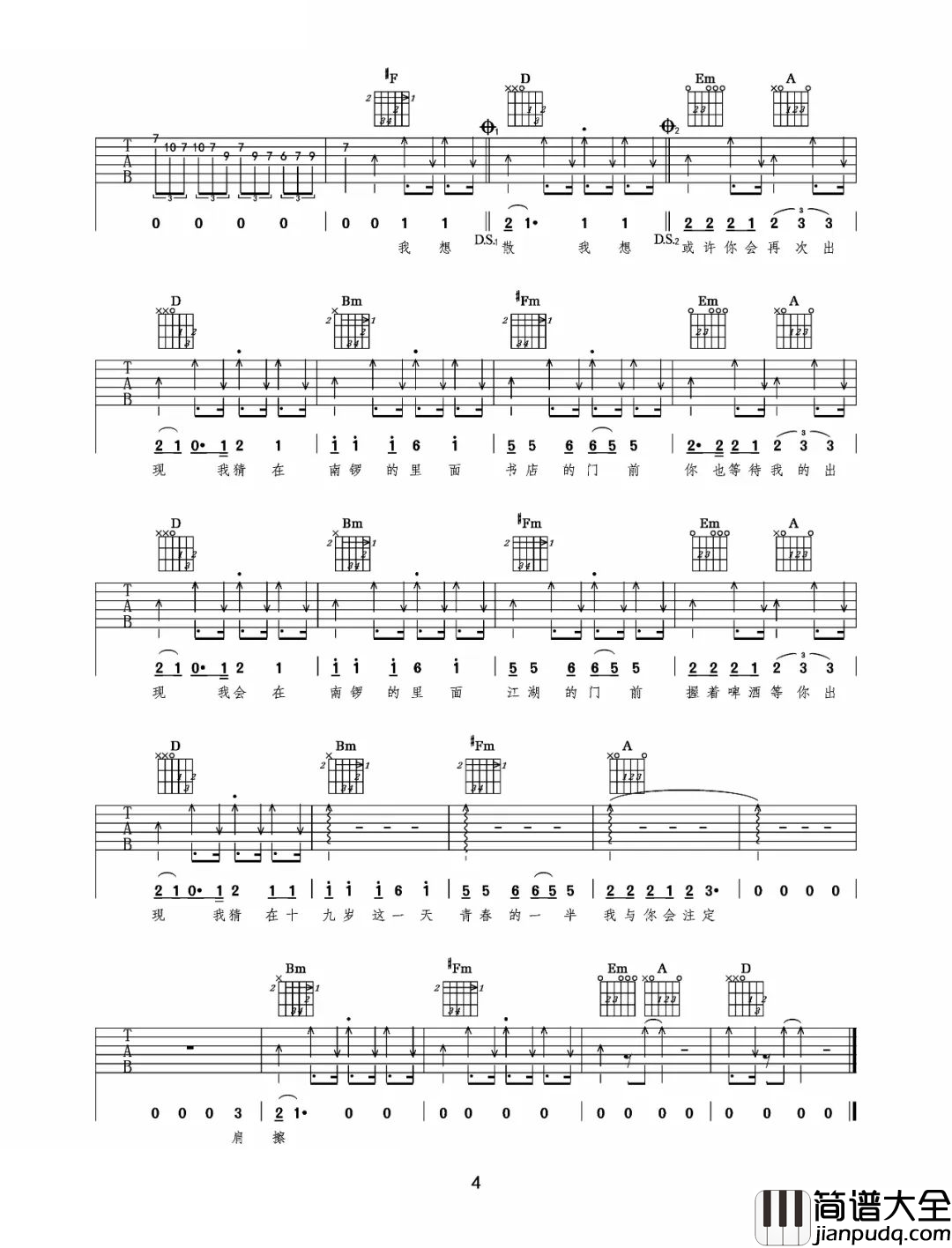 十九岁吉他谱_赵雷_D调原版六线谱_附教学视频