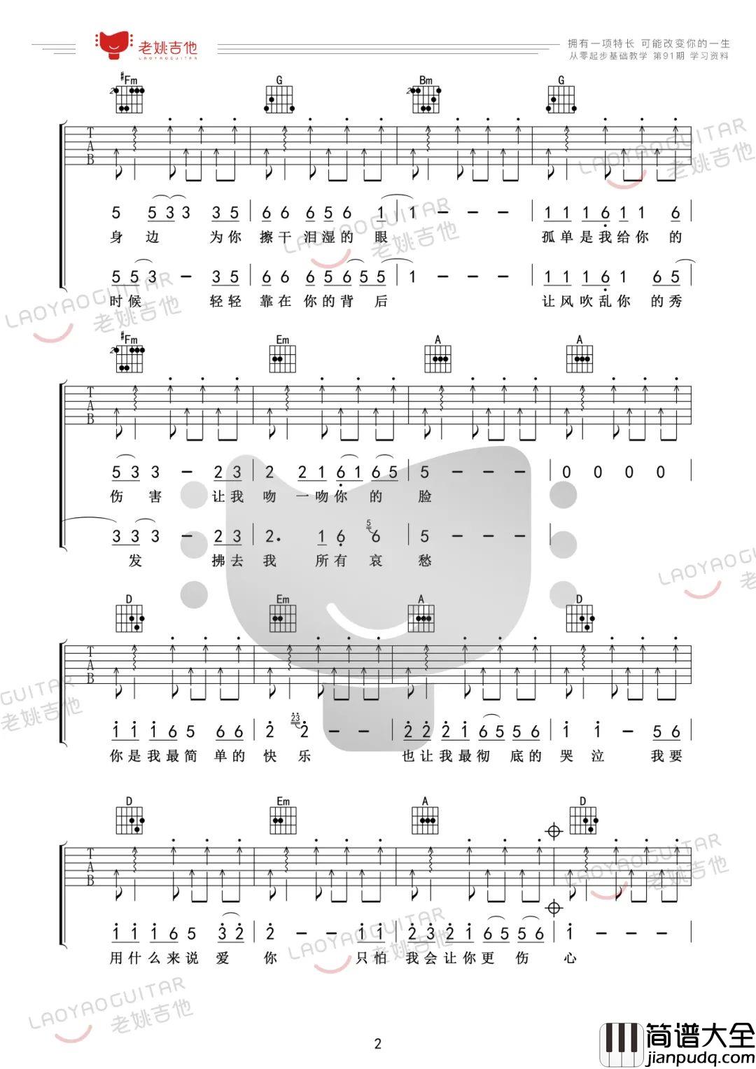 爱我久久吉他谱_阿牛_D调原版六线谱_吉他弹唱教学