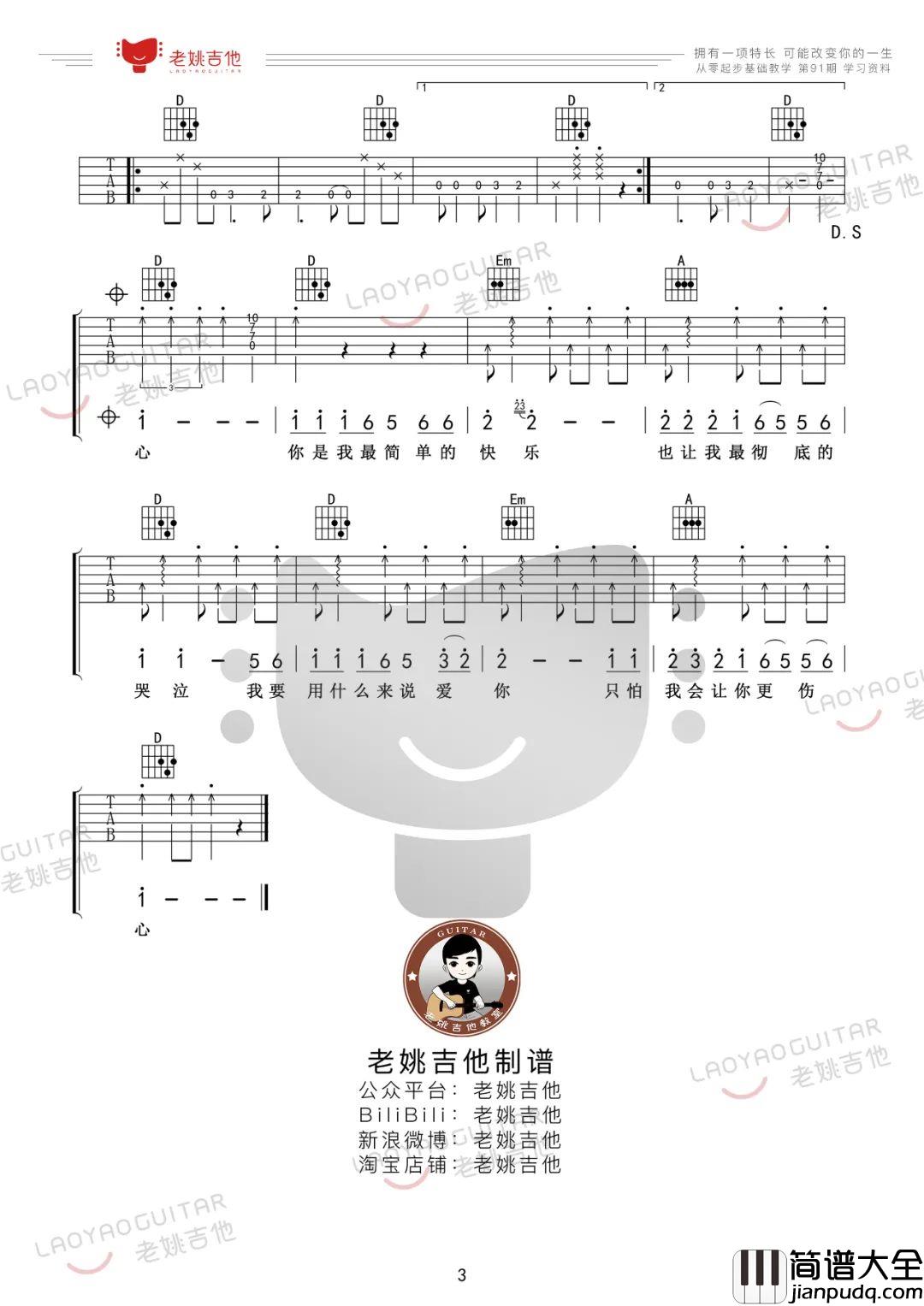 爱我久久吉他谱_阿牛_D调原版六线谱_吉他弹唱教学