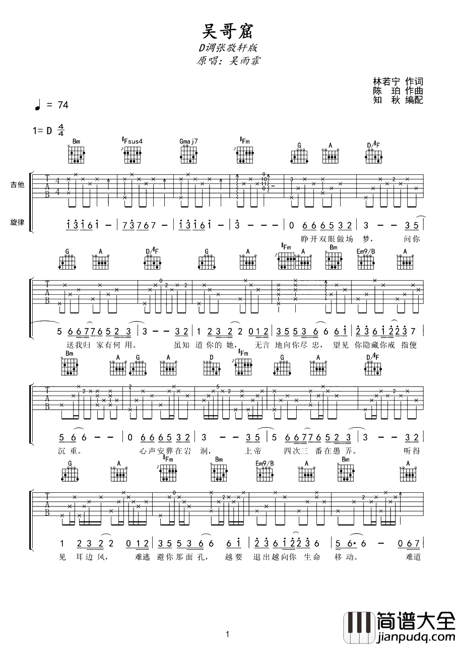 吴哥窟吉他谱_张敬轩_D调原版六线谱_高清图片谱