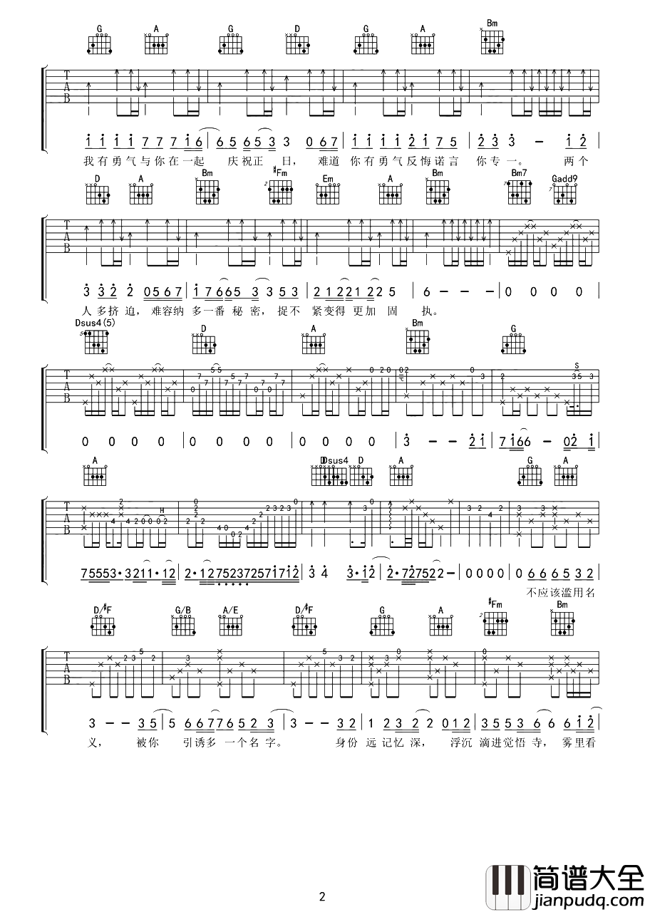 吴哥窟吉他谱_张敬轩_D调原版六线谱_高清图片谱