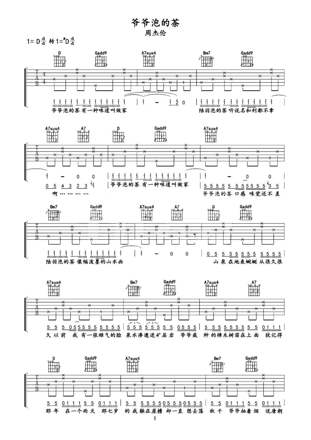 爷爷泡的茶吉他谱_周杰伦_D调免费原版_高清弹唱谱