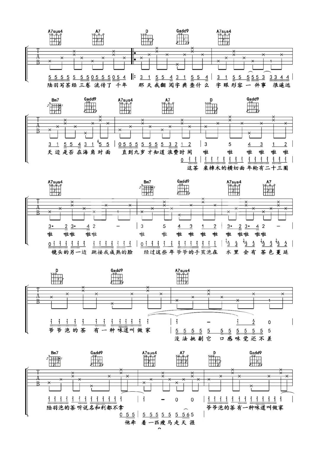 爷爷泡的茶吉他谱_周杰伦_D调免费原版_高清弹唱谱