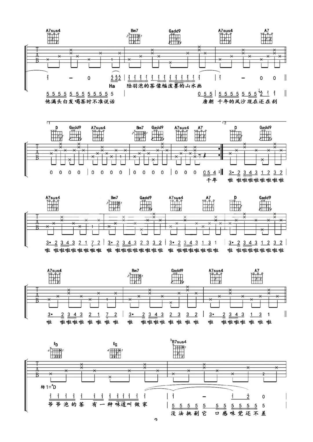 爷爷泡的茶吉他谱_周杰伦_D调免费原版_高清弹唱谱