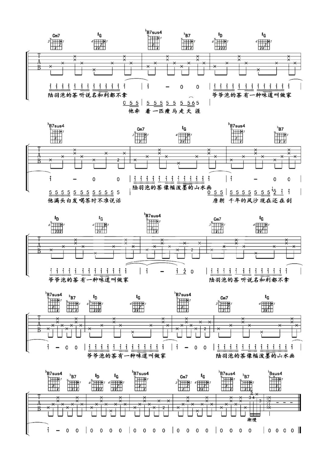 爷爷泡的茶吉他谱_周杰伦_D调免费原版_高清弹唱谱