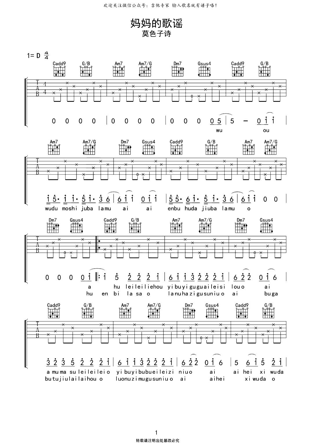 妈妈的歌谣吉他谱_黄色子诗_D调原版弹唱谱_图片谱