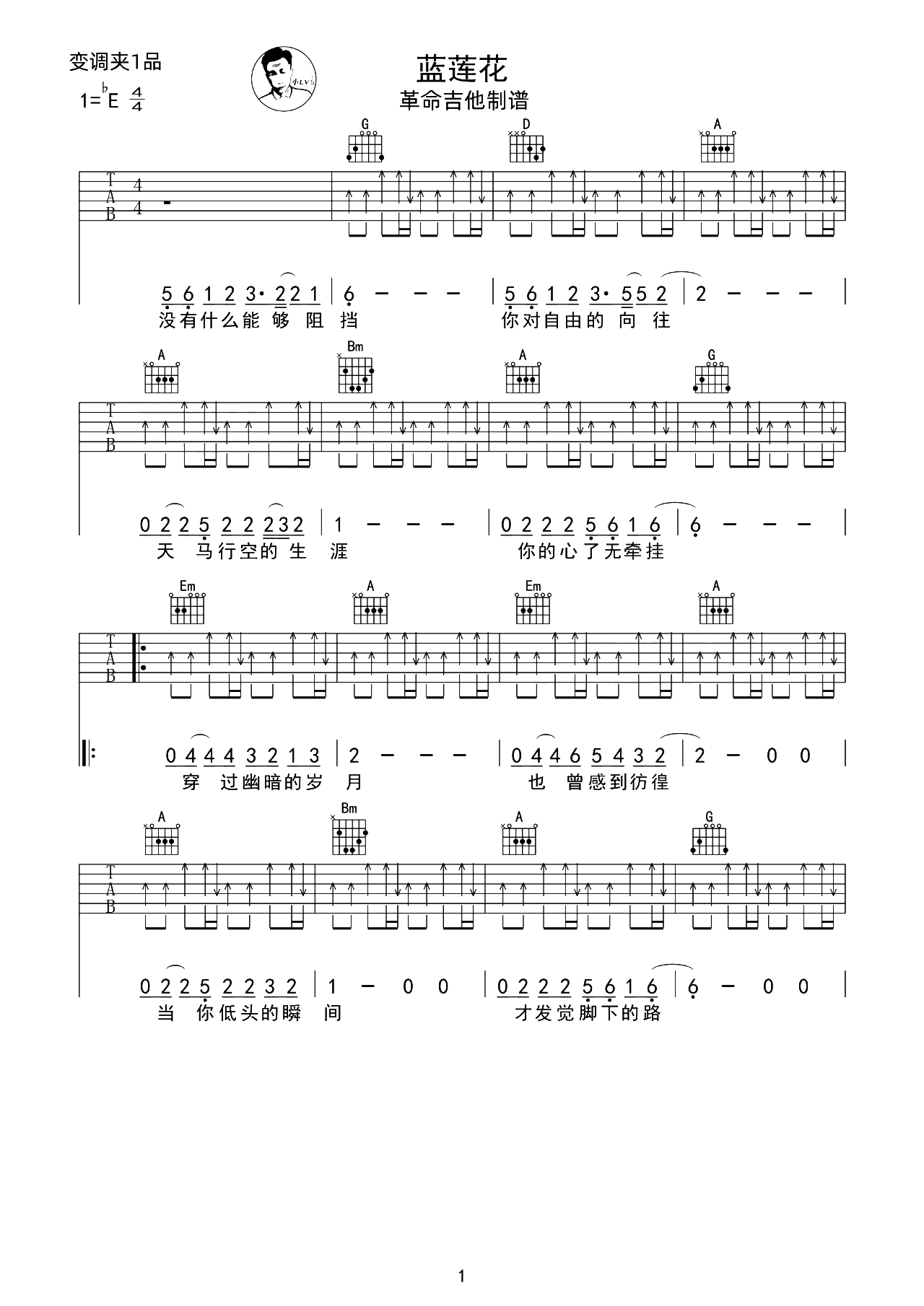 蓝莲花吉他谱_许巍_D调扫弦原版_带间奏_附PDF图片谱