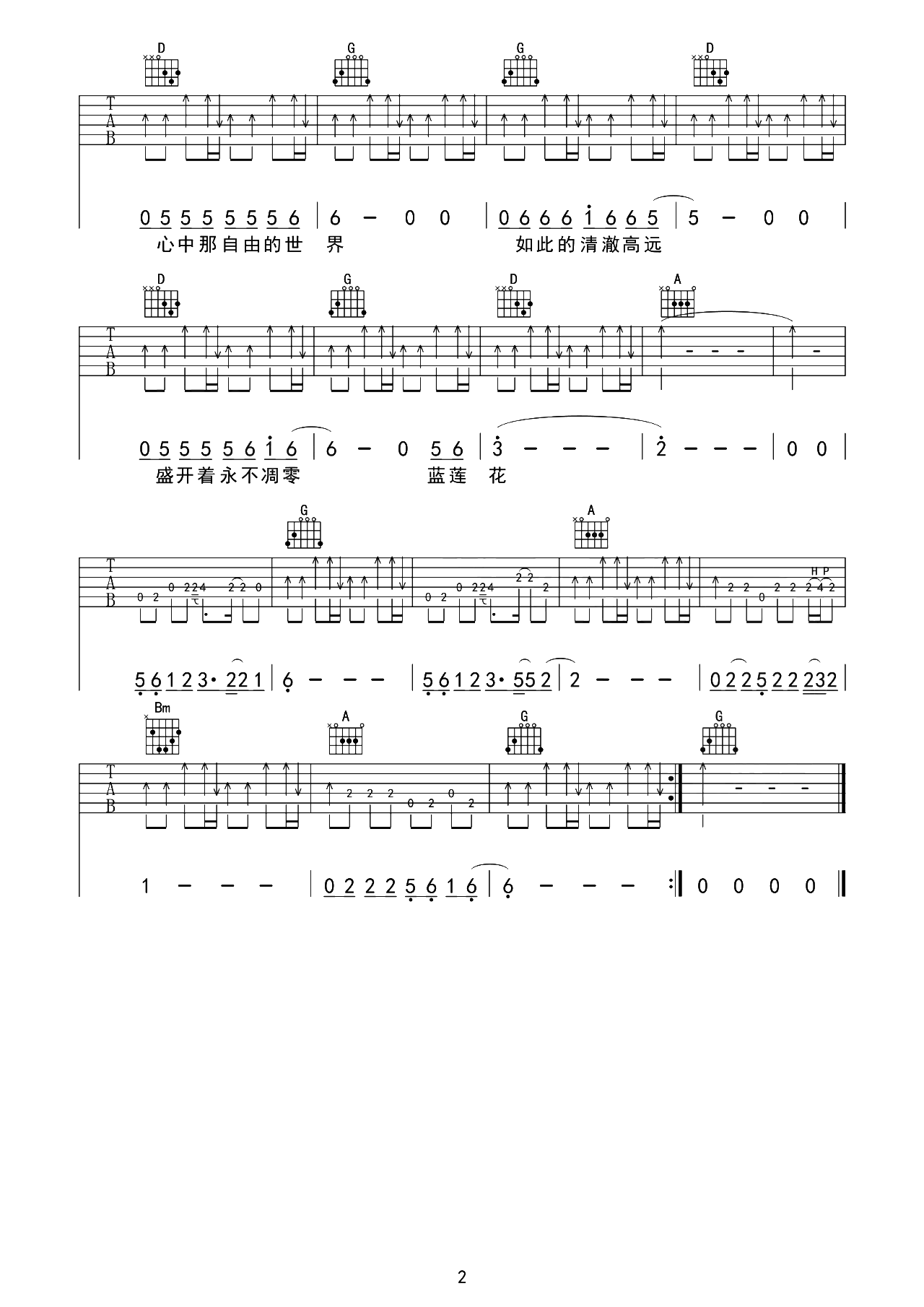 蓝莲花吉他谱_许巍_D调扫弦原版_带间奏_附PDF图片谱