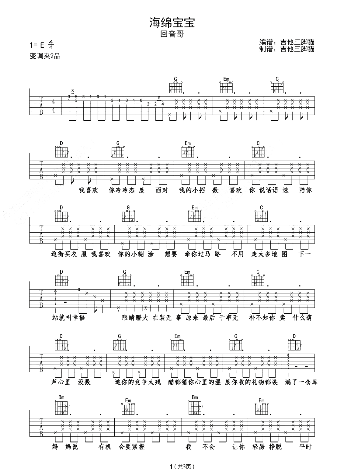 海绵宝宝吉他谱_回音哥_D调拍弦原版_附PDF图片谱