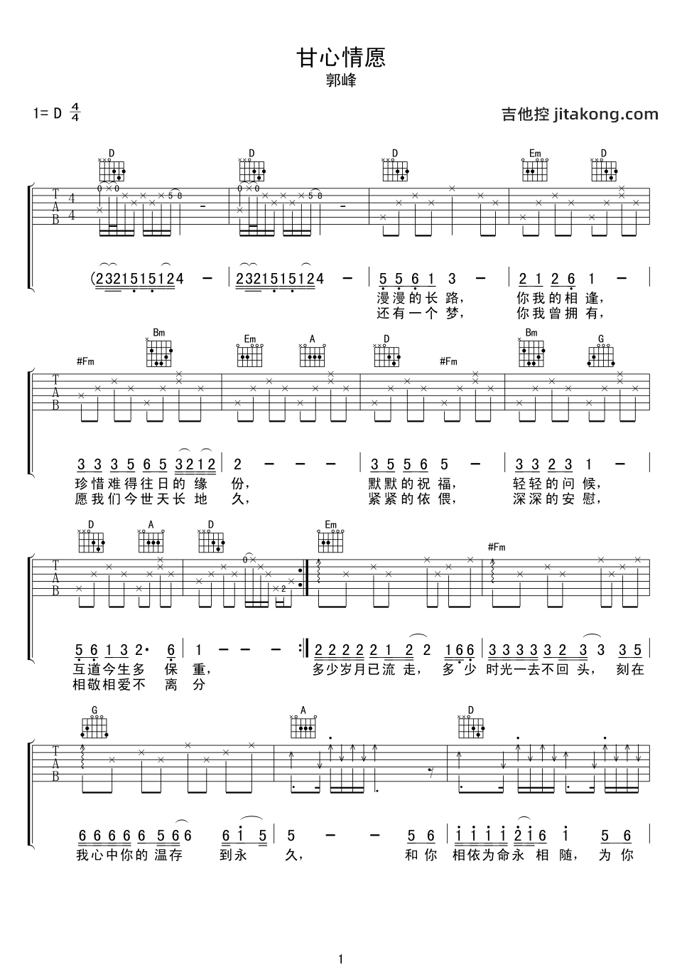 甘心情愿吉他谱_郭峰_D调完整原版_附PDF图片谱