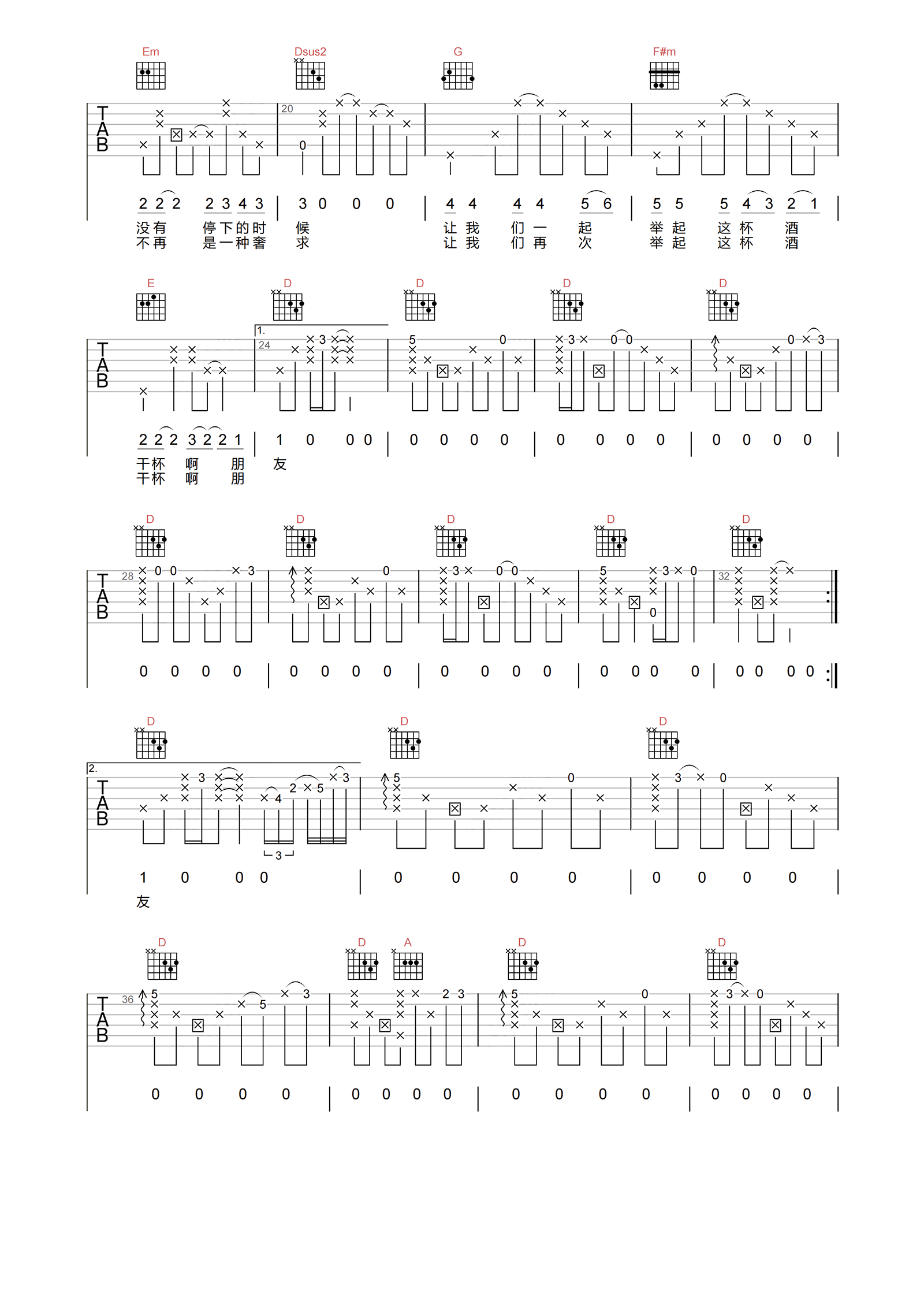 干杯朋友吉他谱_田震_D调完美原版_附PDF图片谱