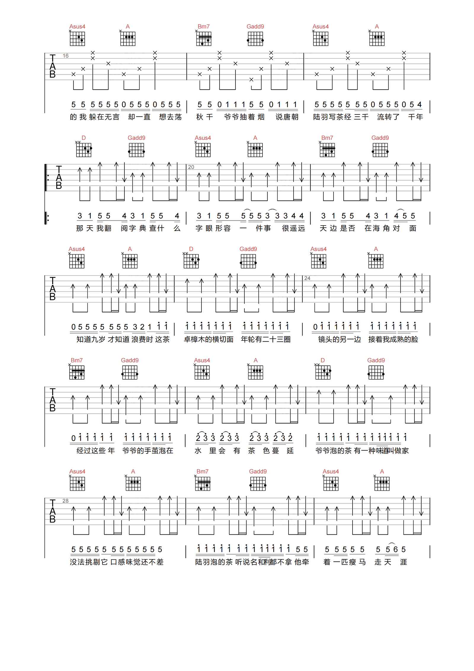 周杰伦_爷爷泡的茶_吉他谱_D调原版弹唱谱