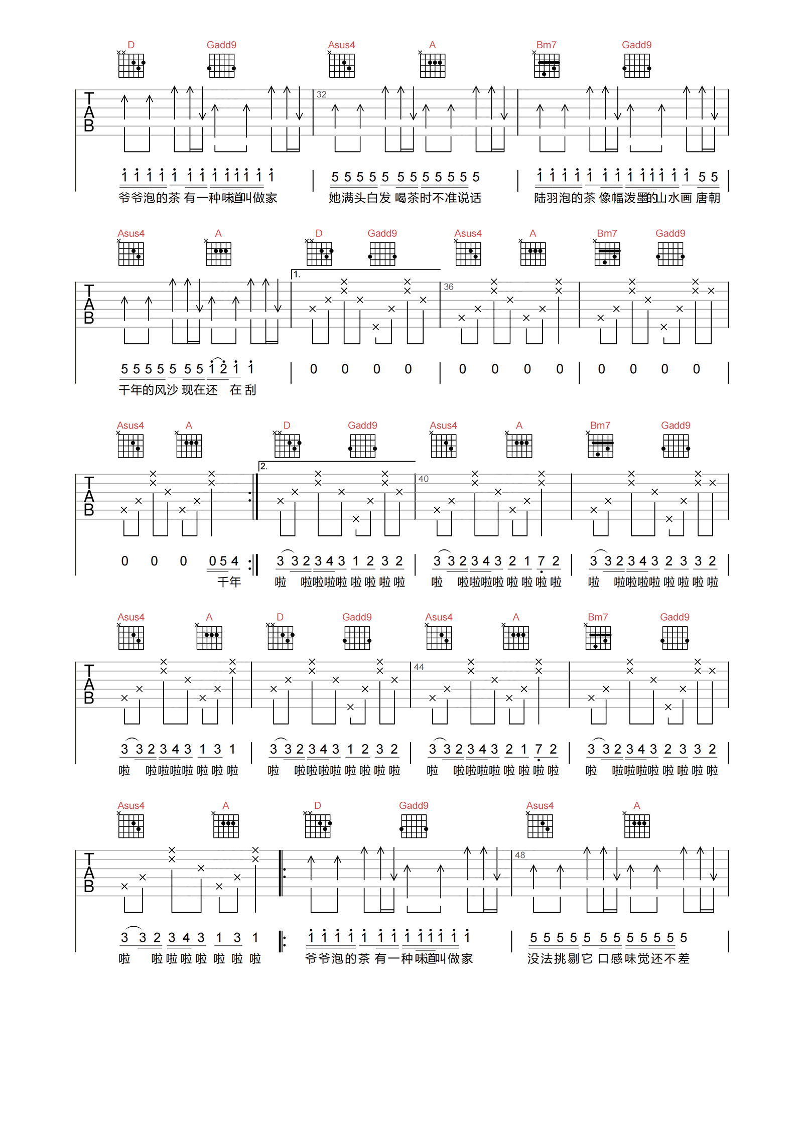 周杰伦_爷爷泡的茶_吉他谱_D调原版弹唱谱