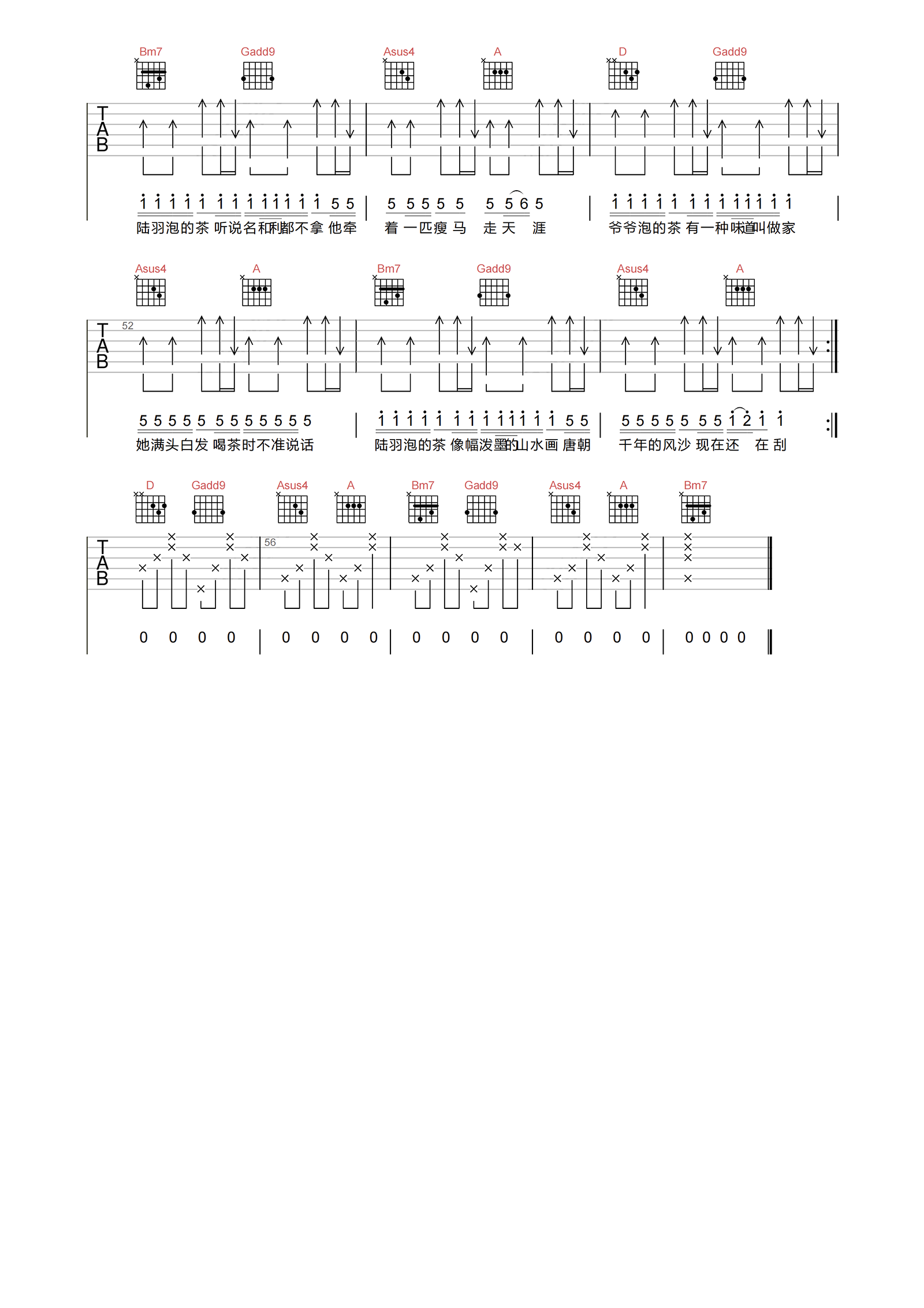 周杰伦_爷爷泡的茶_吉他谱_D调原版弹唱谱