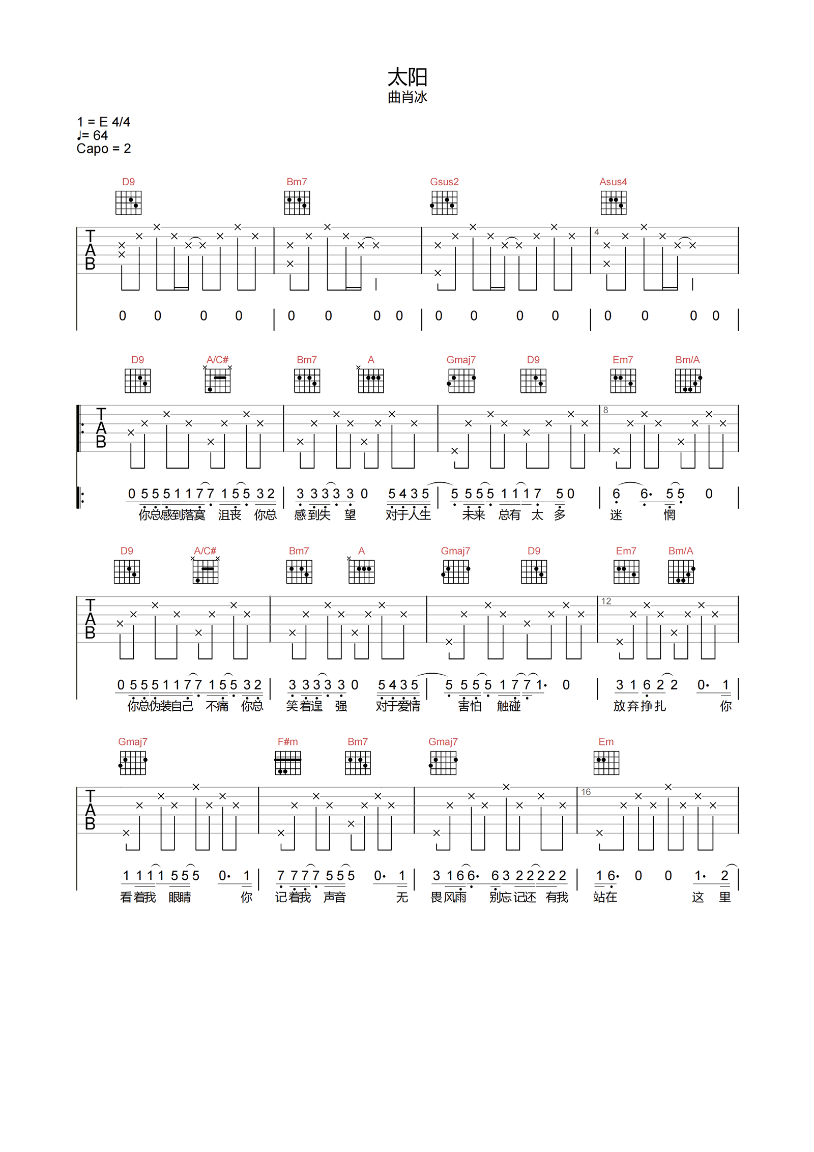 太阳吉他谱_曲肖冰_D调女生原版_附PDF图片谱