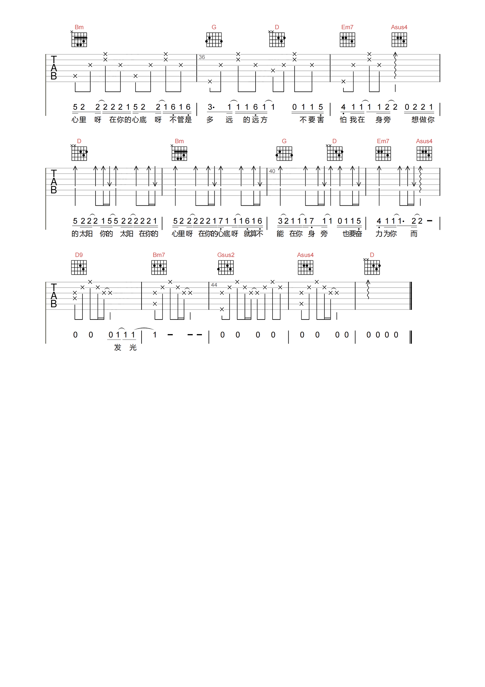 太阳吉他谱_曲肖冰_D调女生原版_附PDF图片谱