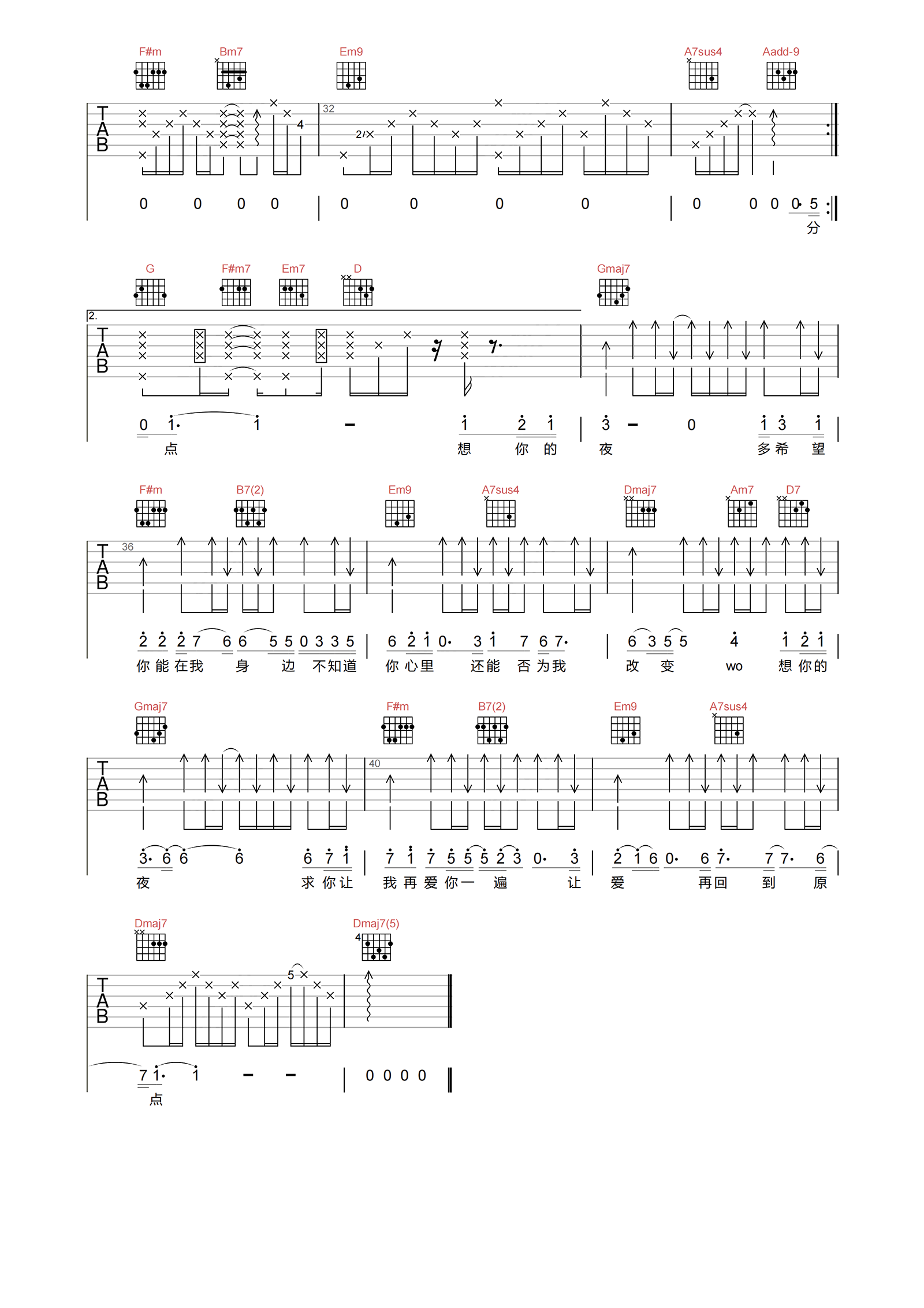 关喆_想你的夜_吉他谱_D调高清原版弹唱谱