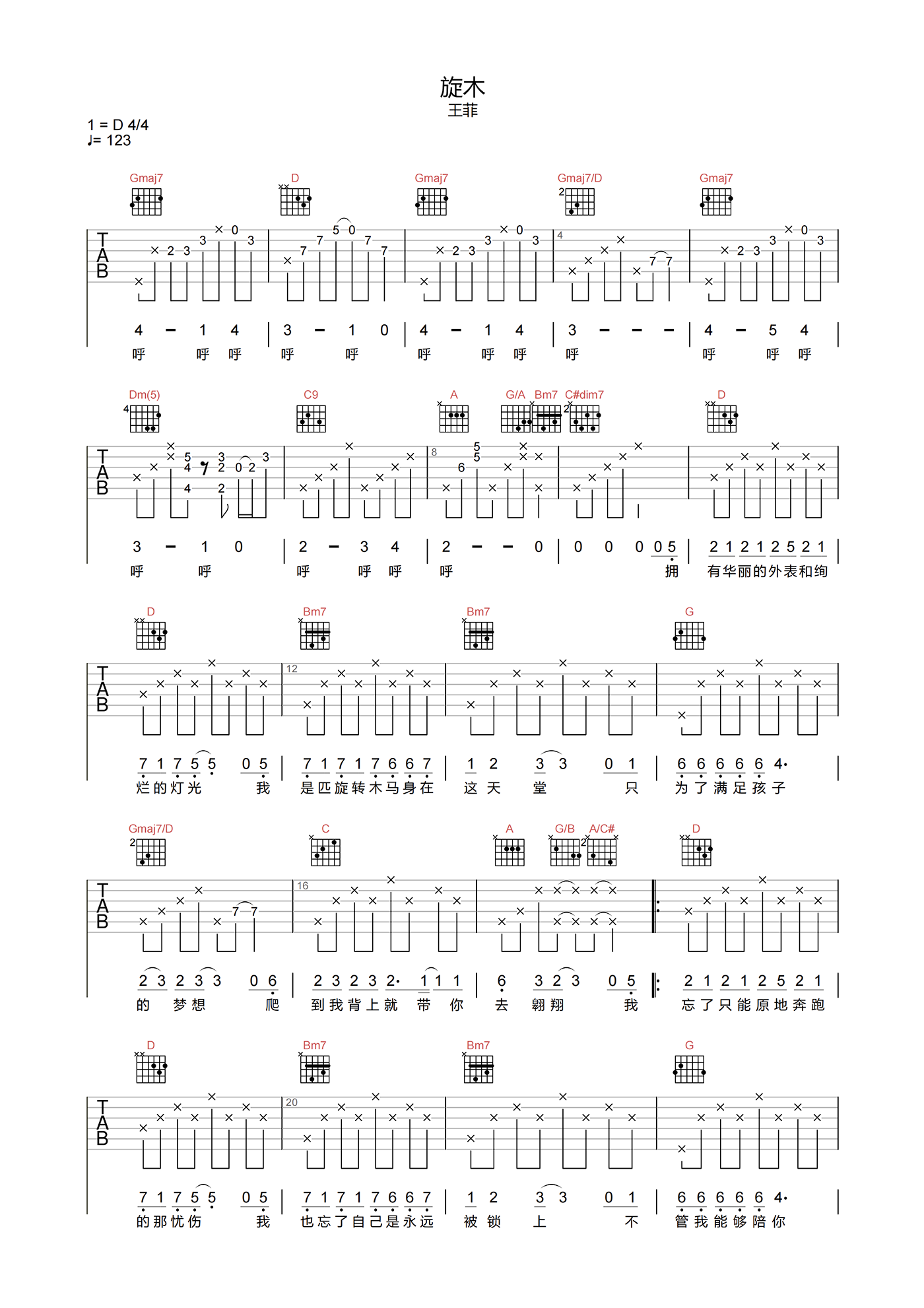 旋木吉他谱_王菲__旋木_D调原版弹唱六线谱
