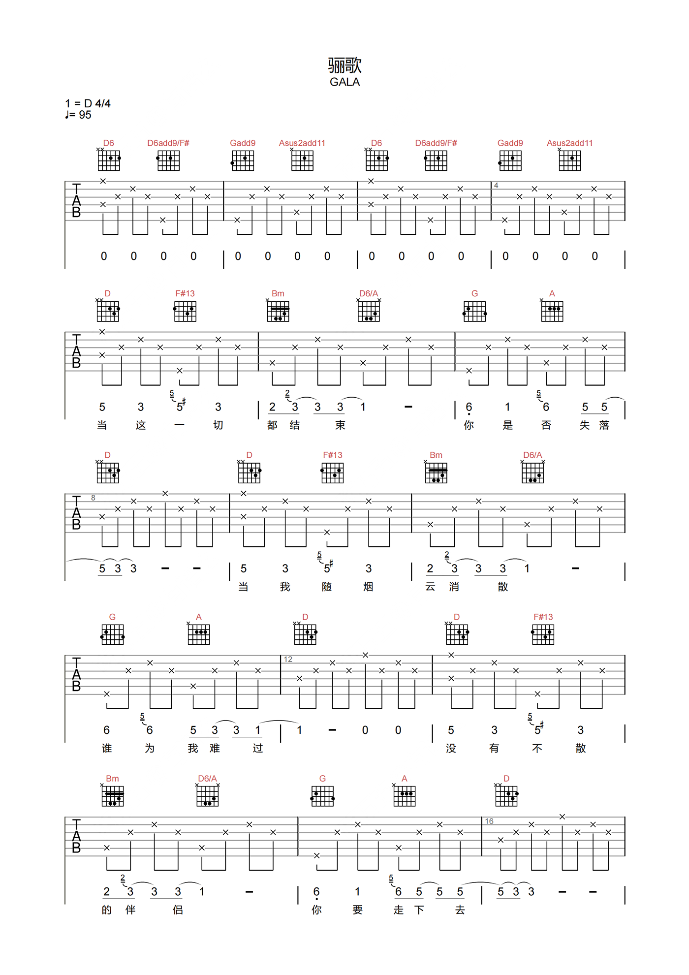 骊歌吉他谱_GALA乐队_D调指法吉他六线谱