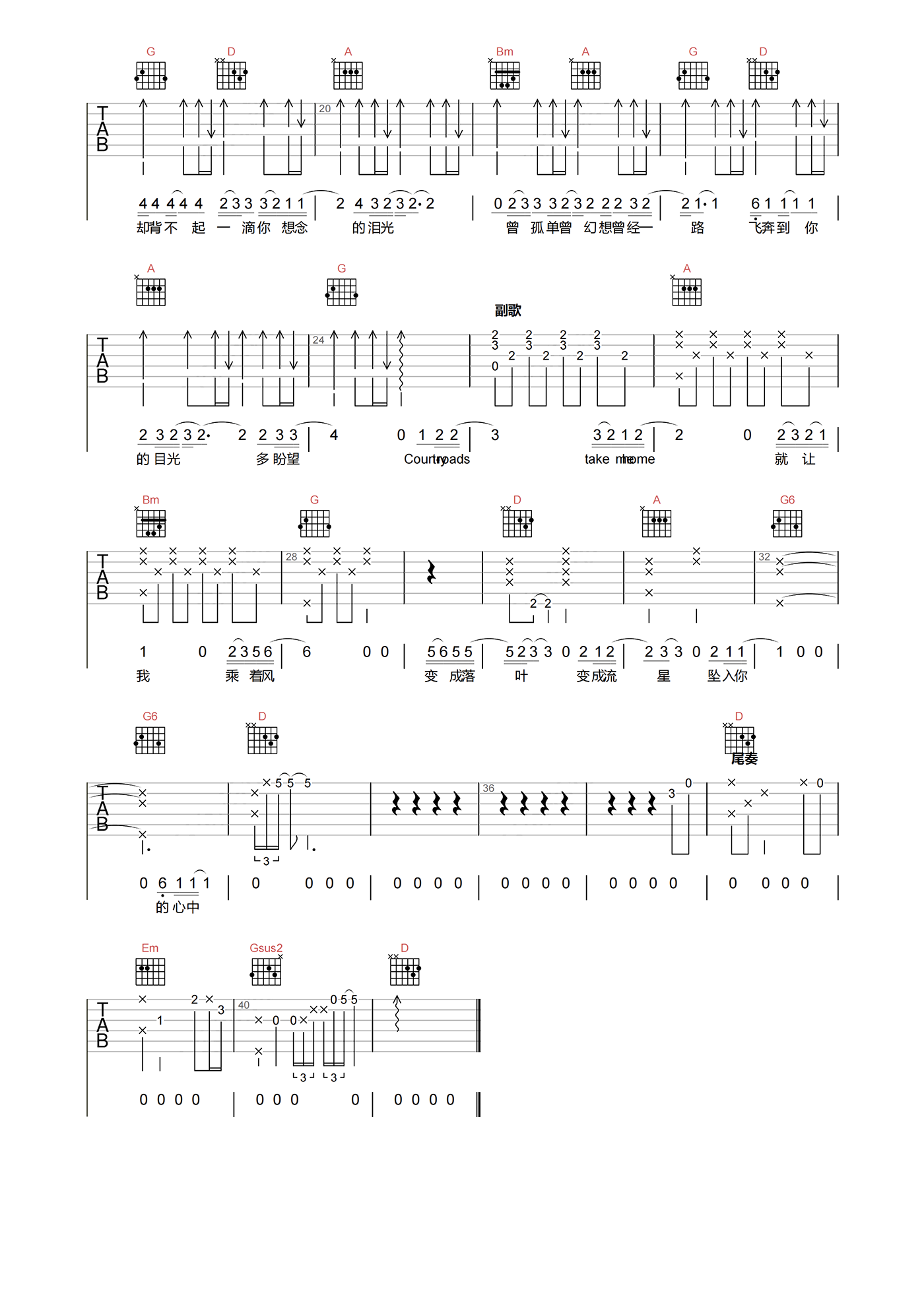 徐乐同_回家之路_吉他谱_D调原版吉他六线谱