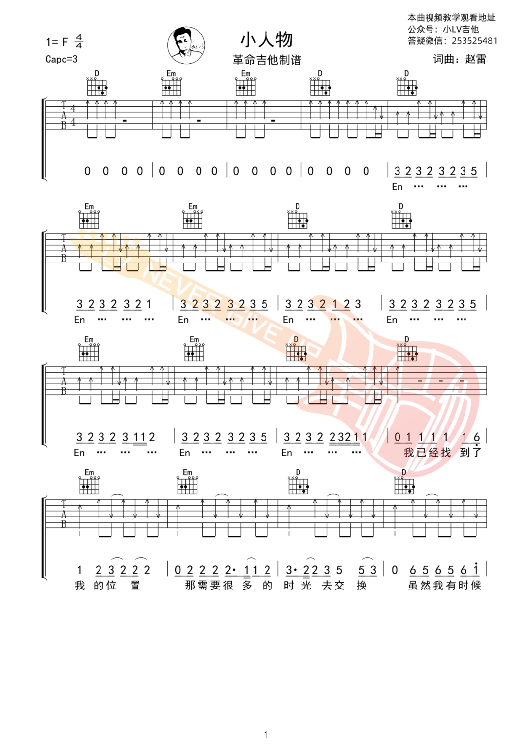 小人物吉他谱_赵雷_D调指法原版六线谱_吉他弹唱教学