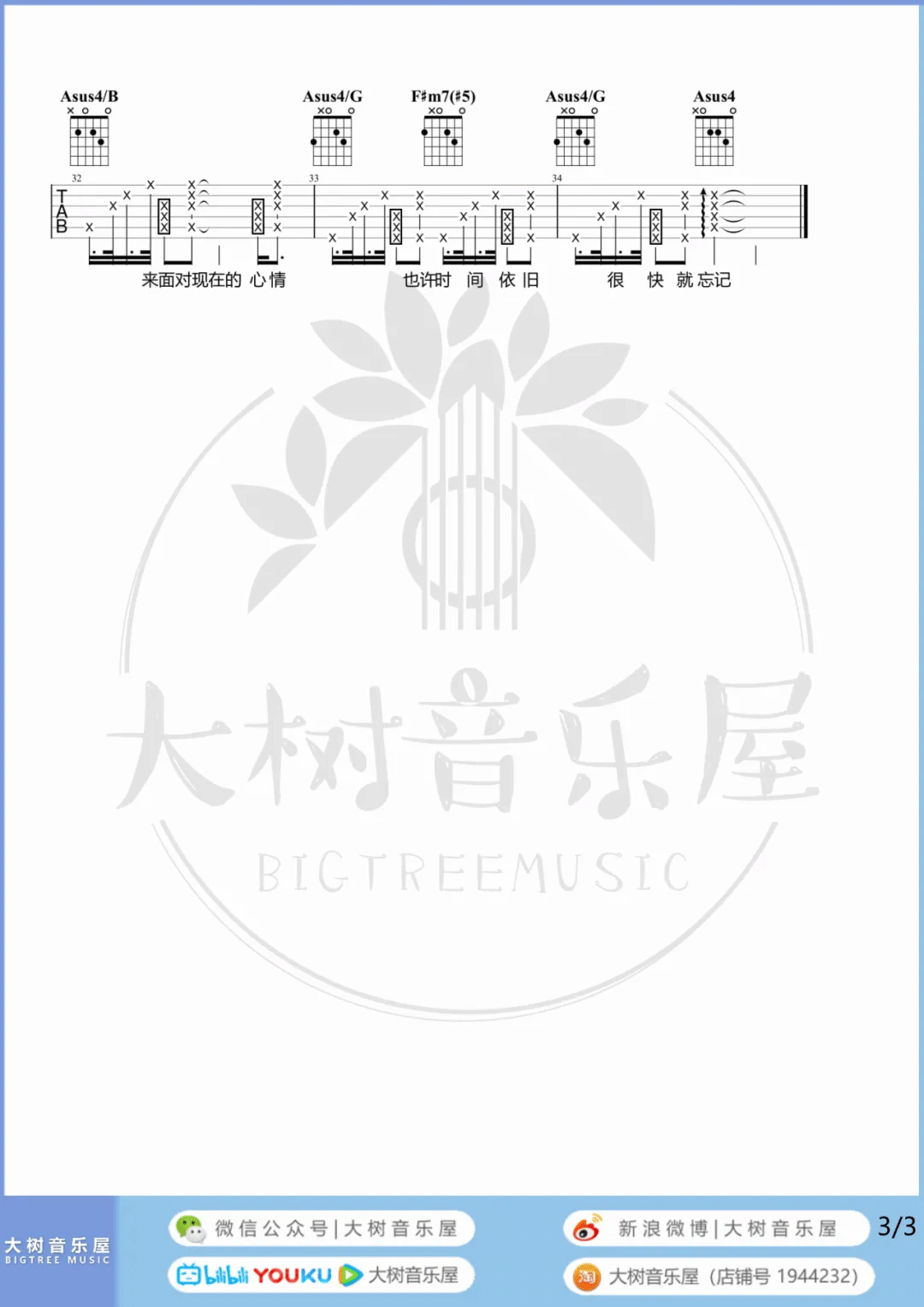勇气吉他谱_夏日入侵企画_D调六线谱_吉他弹唱教学