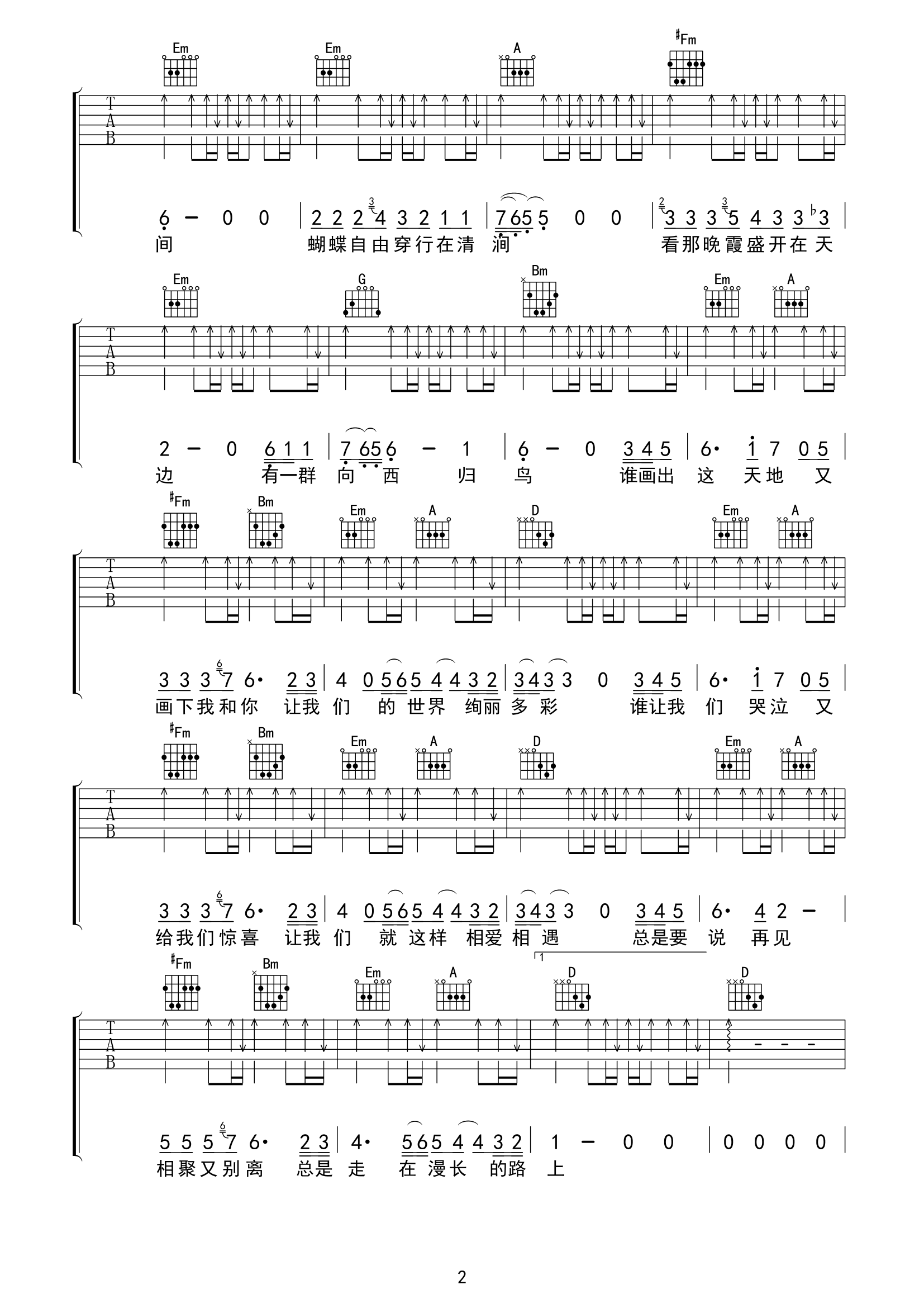 许巍_旅行_吉他谱_D调