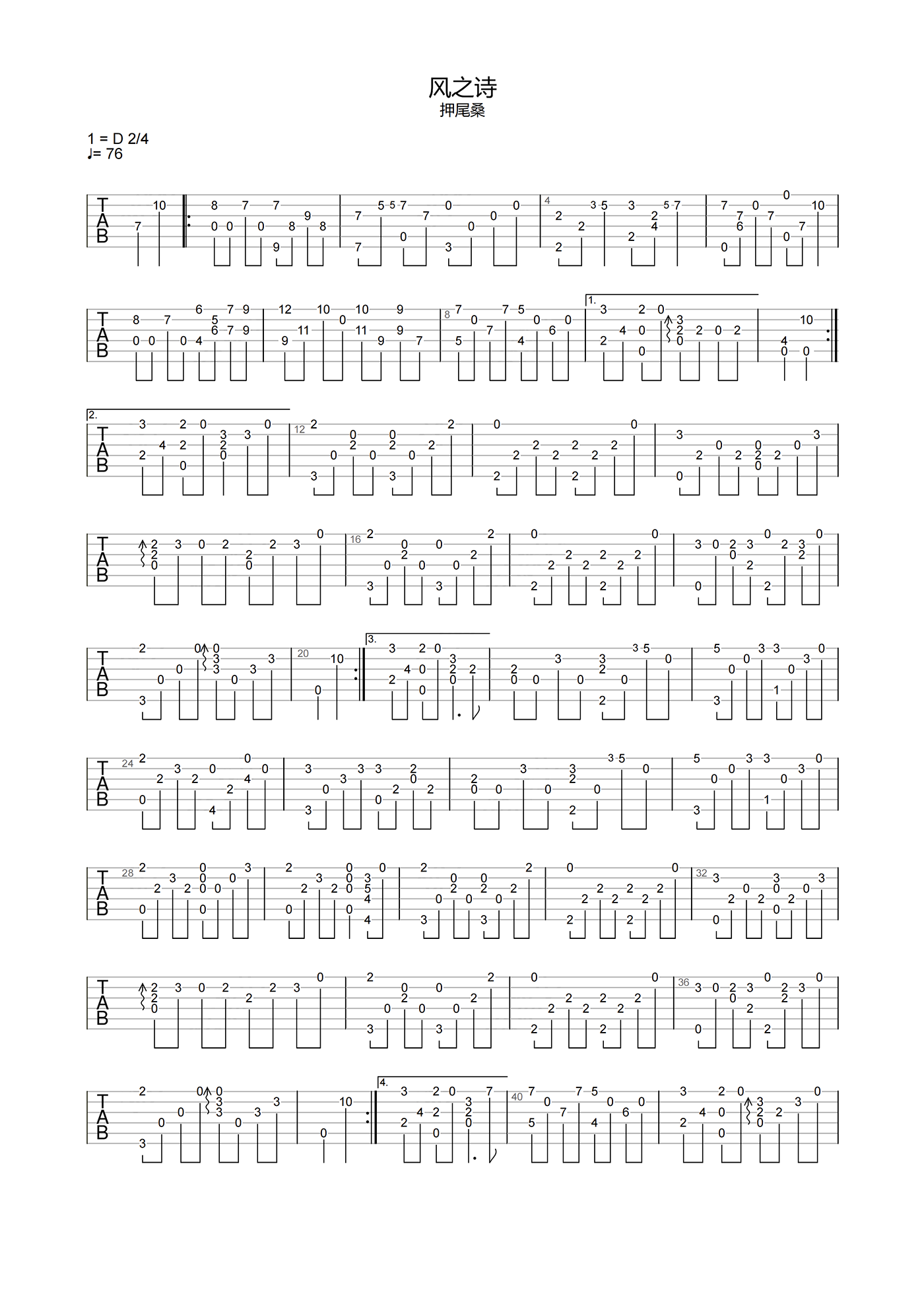 风之诗吉他谱_押尾桑__风之诗_D调吉他独奏指弹谱