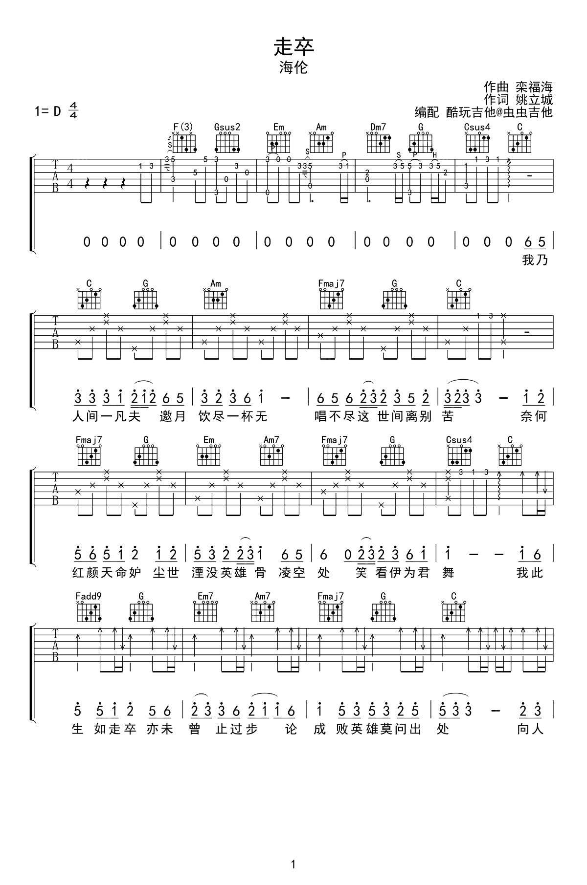 海伦_走卒_吉他谱_D调原版六线谱_图片谱