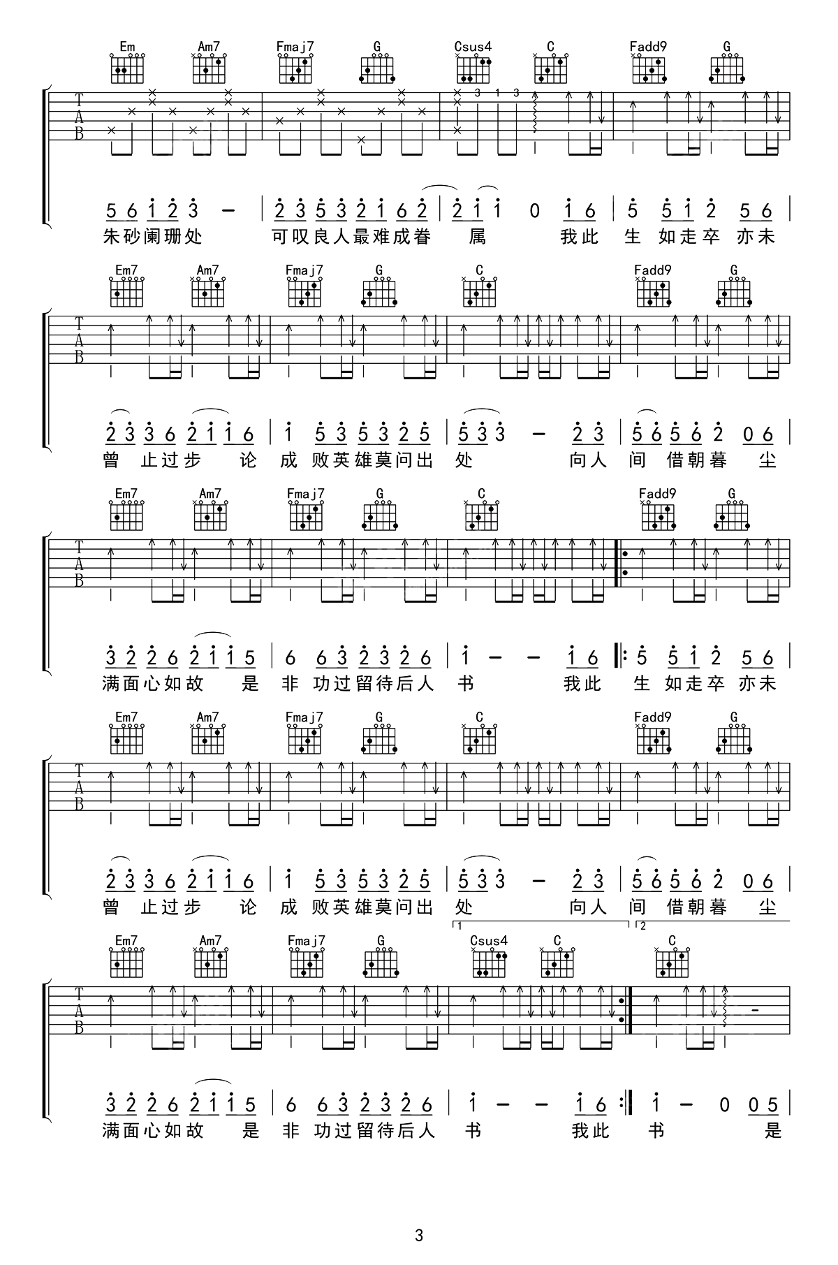 海伦_走卒_吉他谱_D调原版六线谱_图片谱
