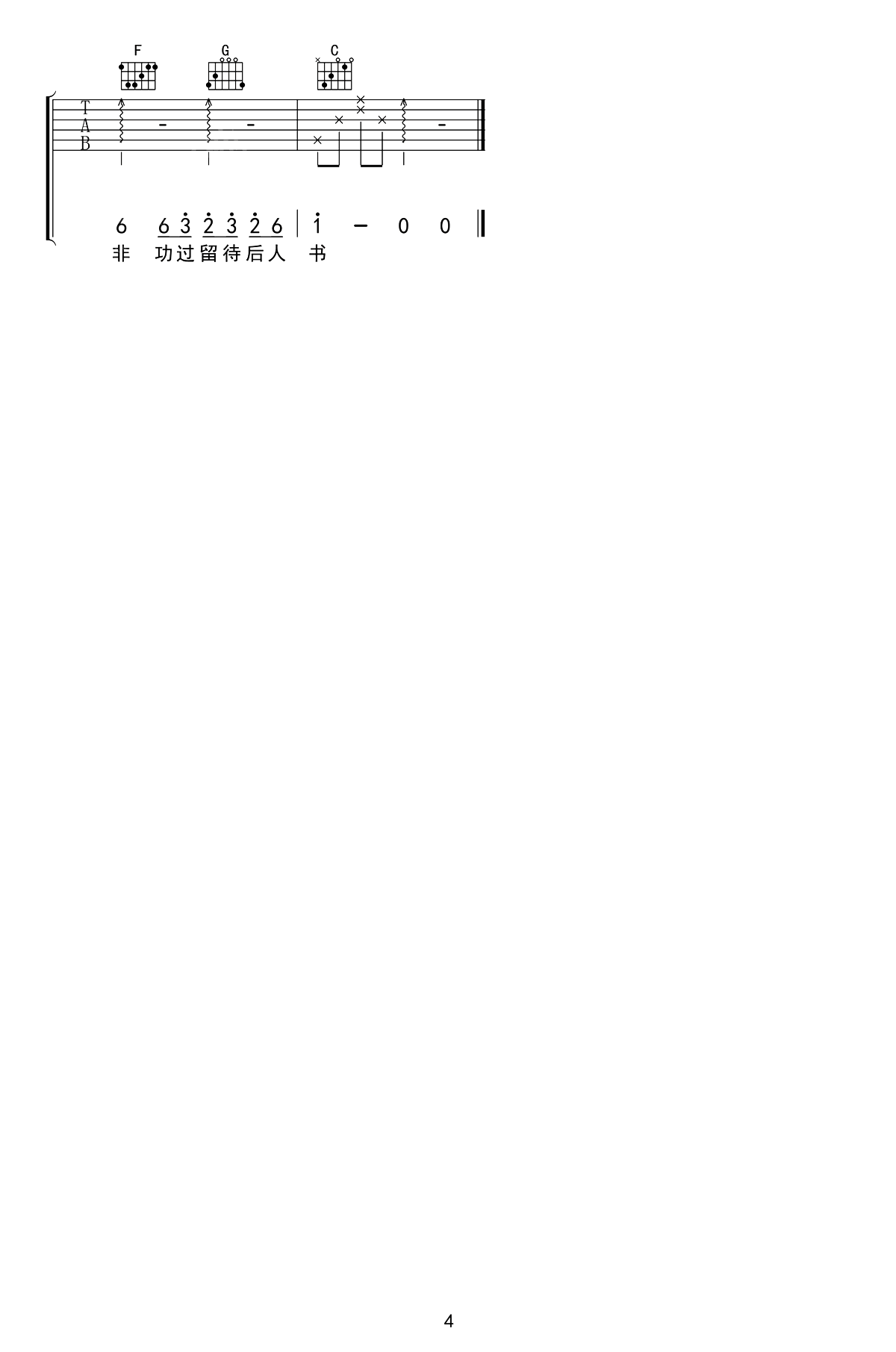 海伦_走卒_吉他谱_D调原版六线谱_图片谱