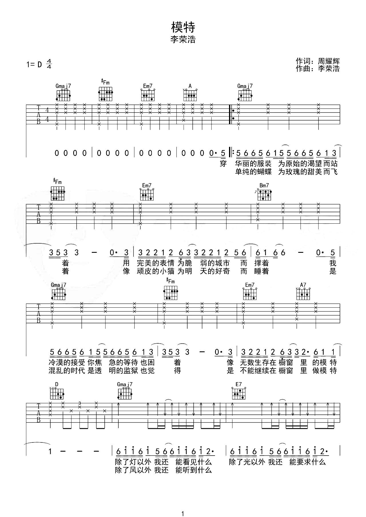 模特吉他谱_李荣浩_D调_高清六线谱_免费原版