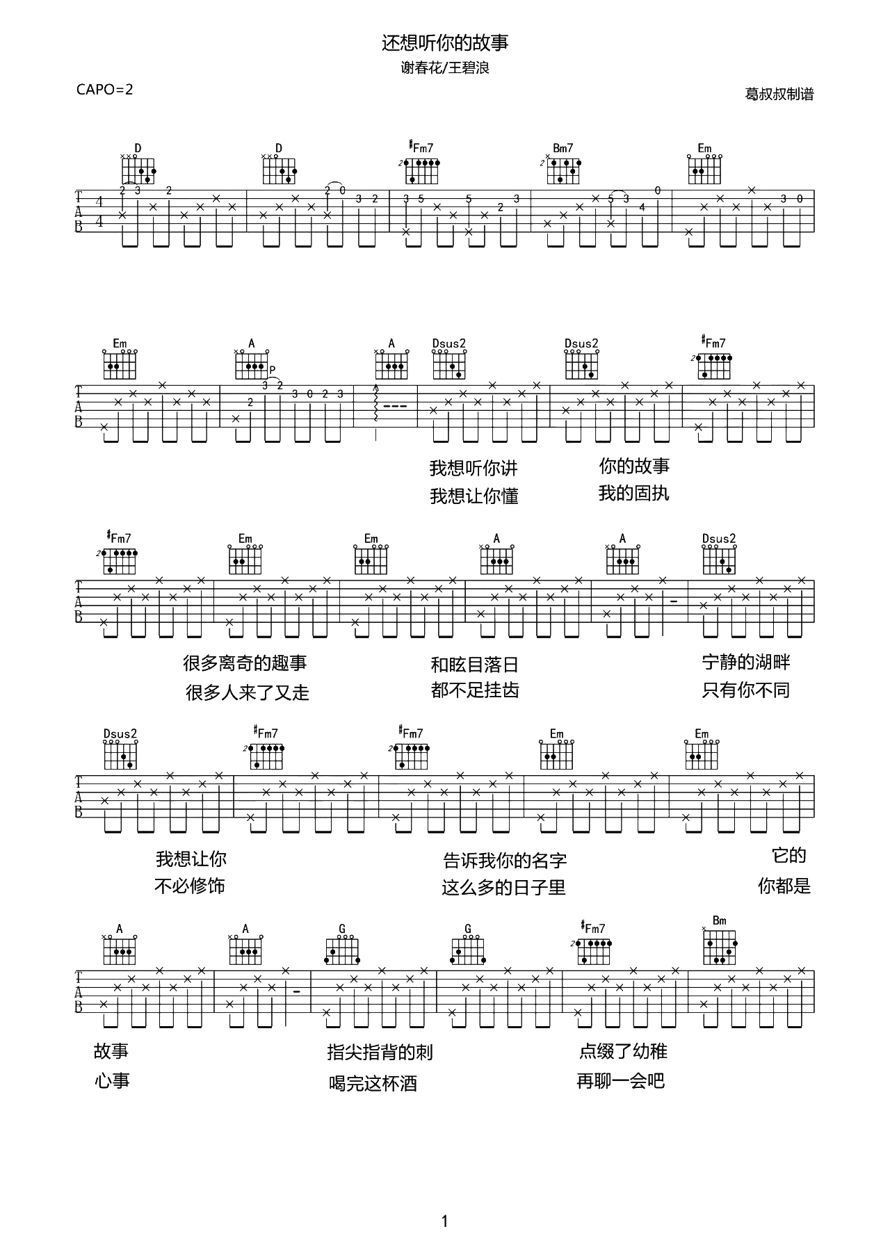 还想听你的故事吉他谱_谢春花/王碧浪_D调六线谱