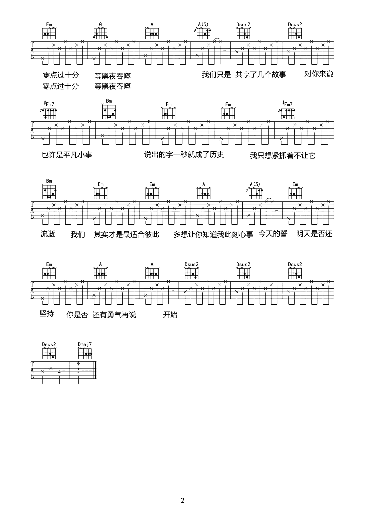 还想听你的故事吉他谱_谢春花/王碧浪_D调六线谱