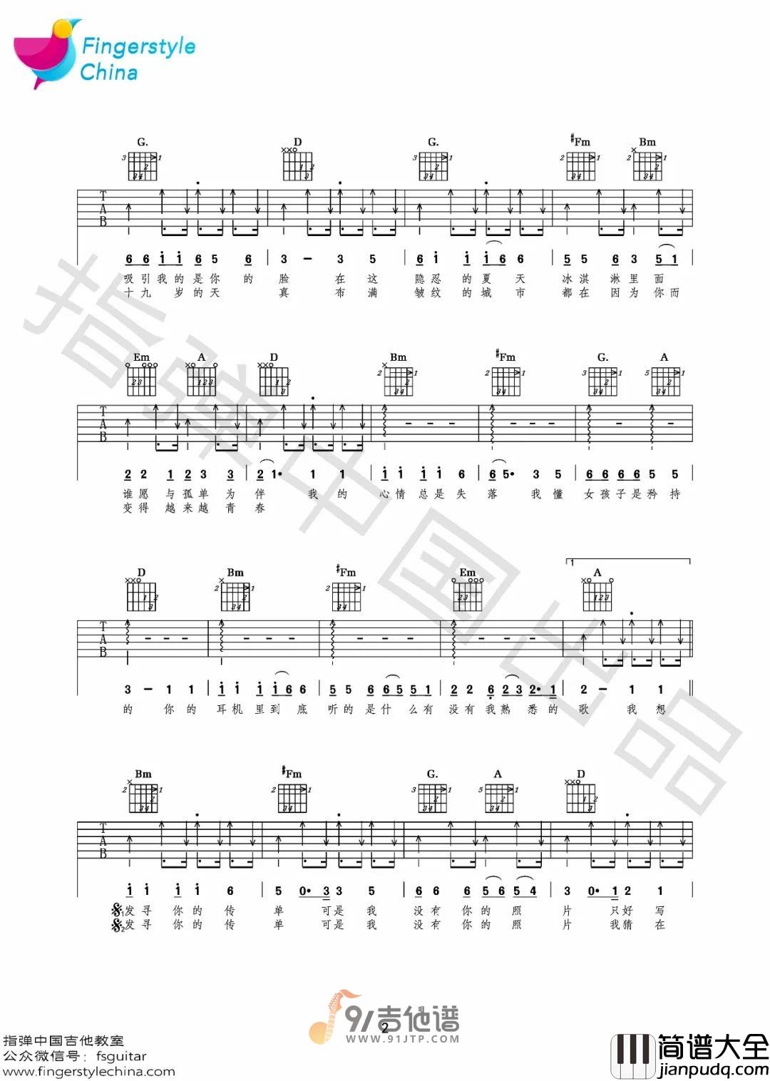 赵雷_十九岁_吉他谱_D调指法原版编配_民谣吉他弹唱六线谱