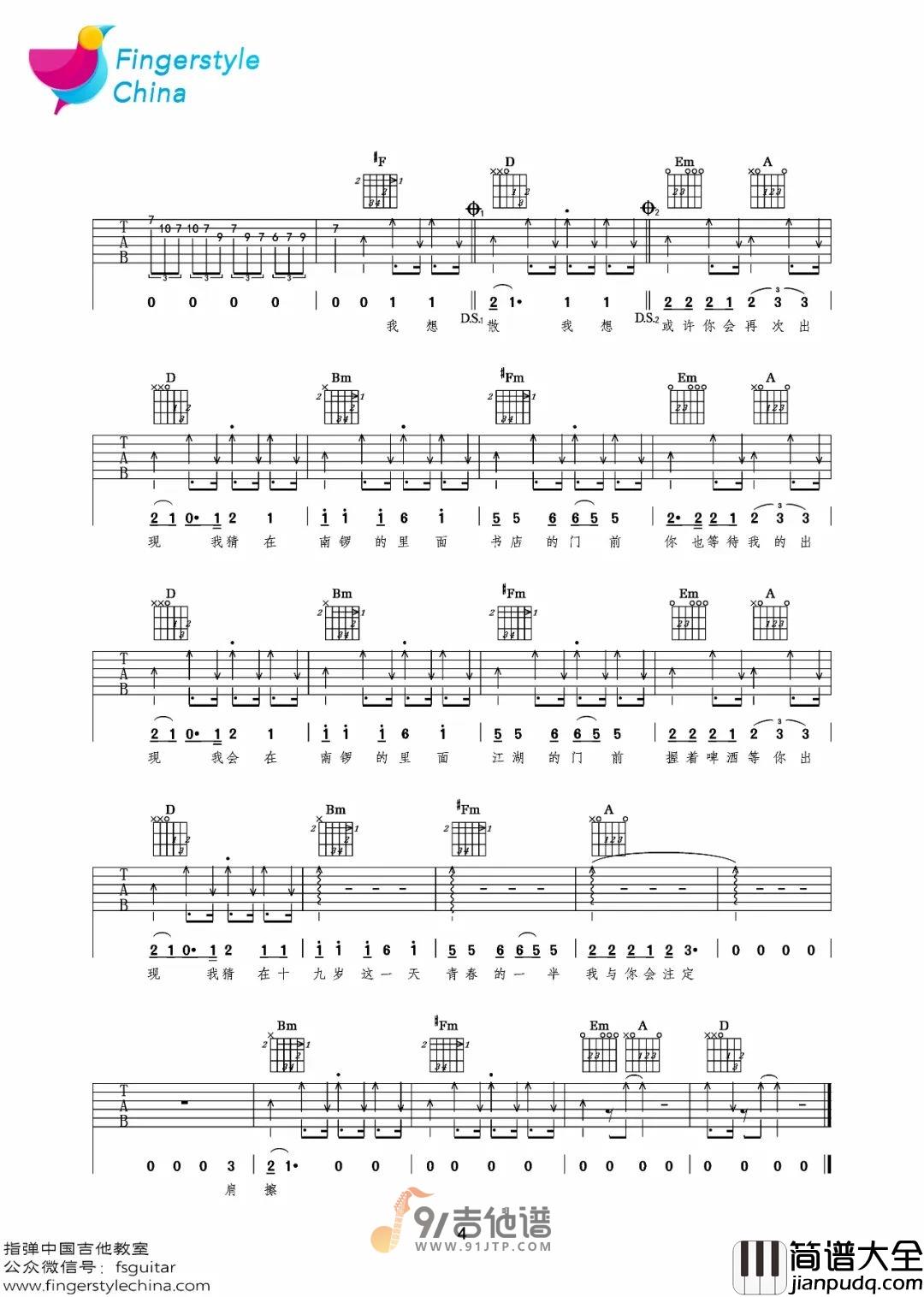 赵雷_十九岁_吉他谱_D调指法原版编配_民谣吉他弹唱六线谱