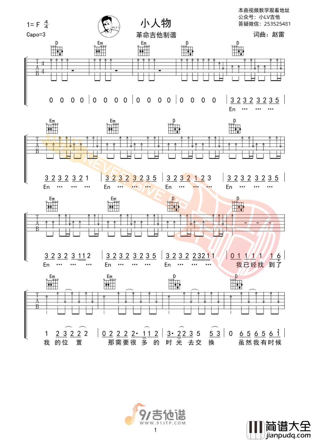 【D调版】赵雷_小人物_吉他谱_民谣吉他原版六线谱_附带详细教学视频
