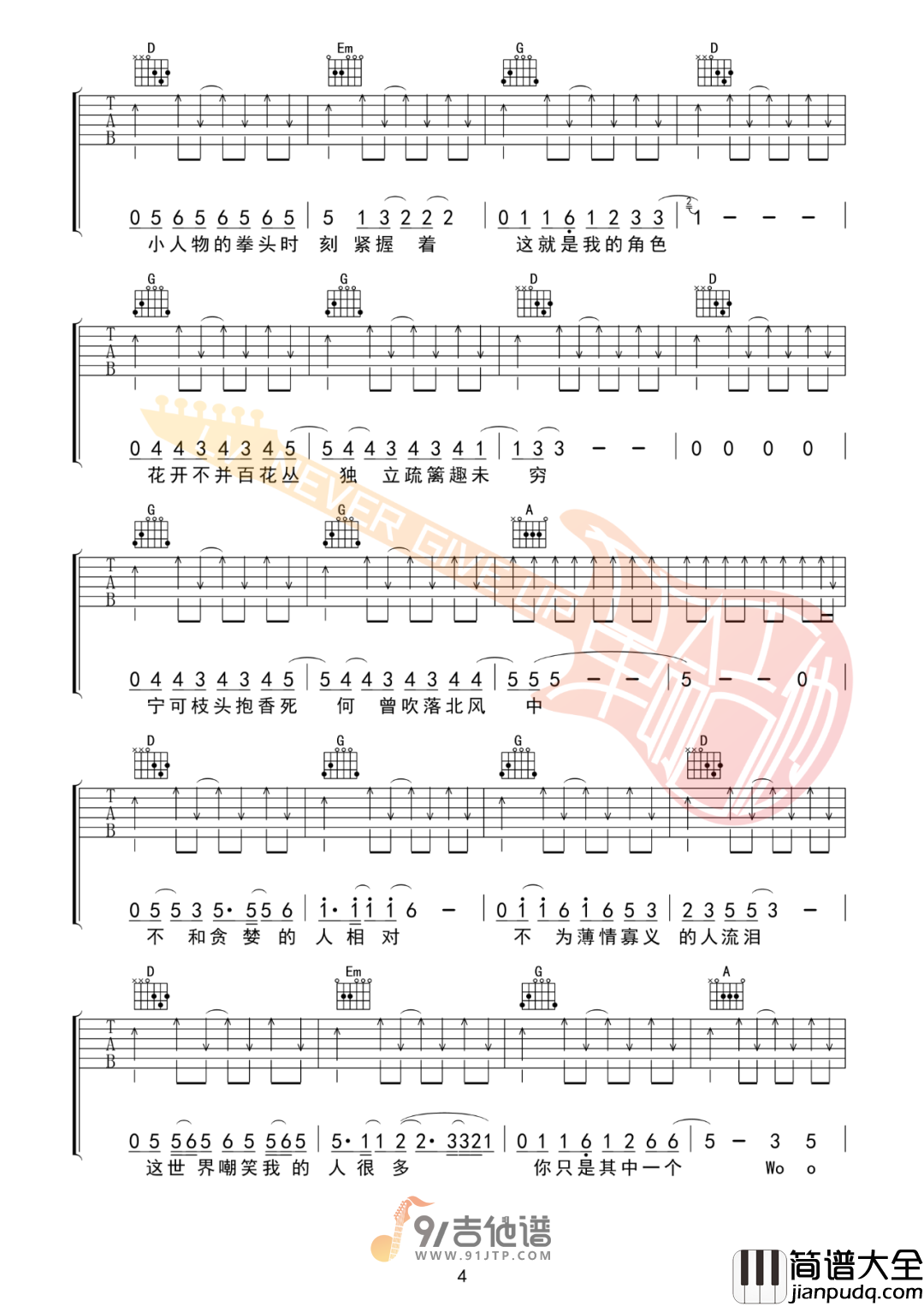 【D调版】赵雷_小人物_吉他谱_民谣吉他原版六线谱_附带详细教学视频