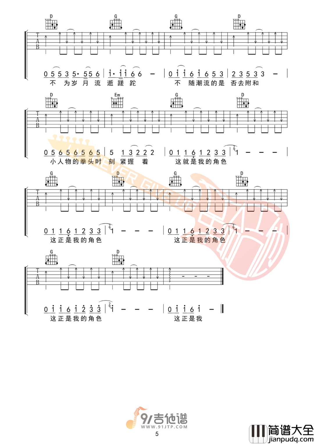 【D调版】赵雷_小人物_吉他谱_民谣吉他原版六线谱_附带详细教学视频