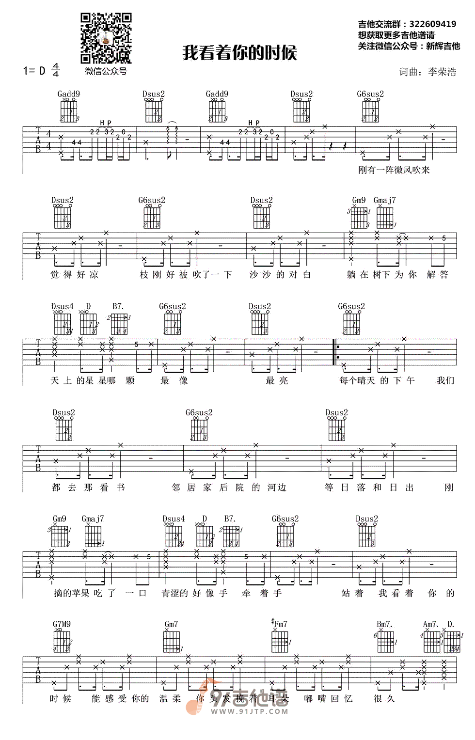 李荣浩_我看着你的时候_吉他谱_D调指法原版编配_民谣吉他弹唱六线谱