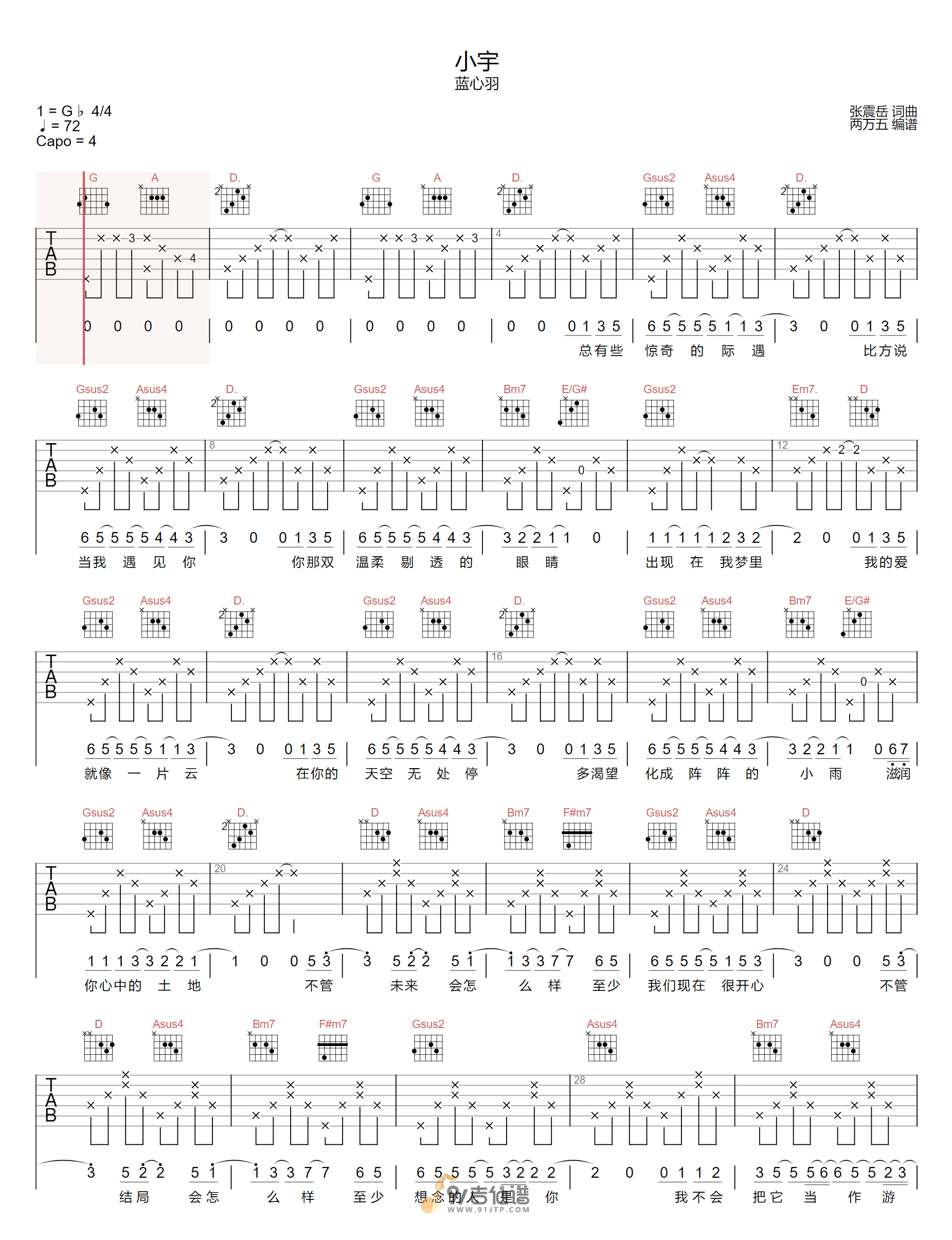蓝心羽_小宇_吉他谱_D调指法原版编配_民谣吉他弹唱六线谱