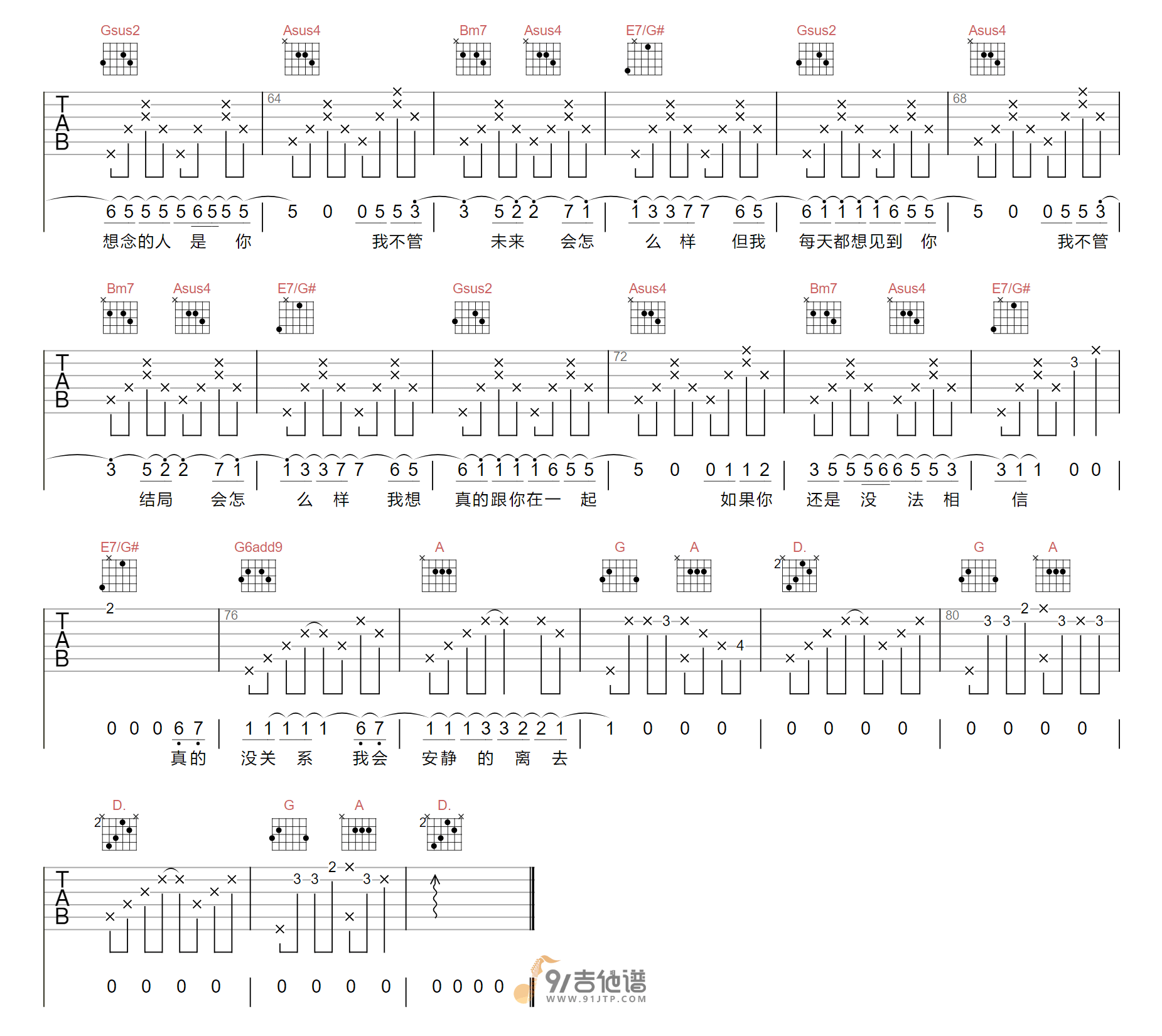 蓝心羽_小宇_吉他谱_D调指法原版编配_民谣吉他弹唱六线谱