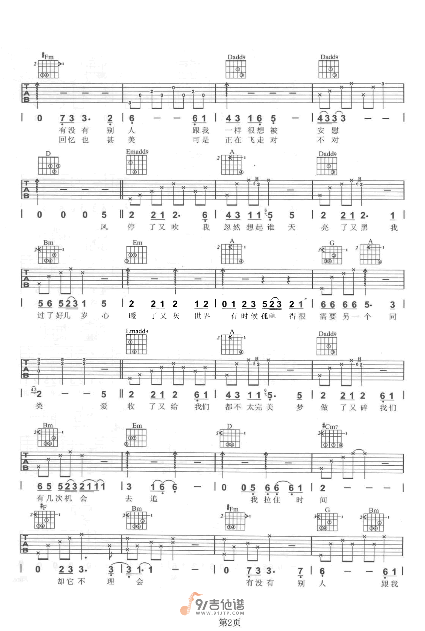 孙燕姿_同类_吉他谱_D调指法原版编配_民谣吉他弹唱六线谱