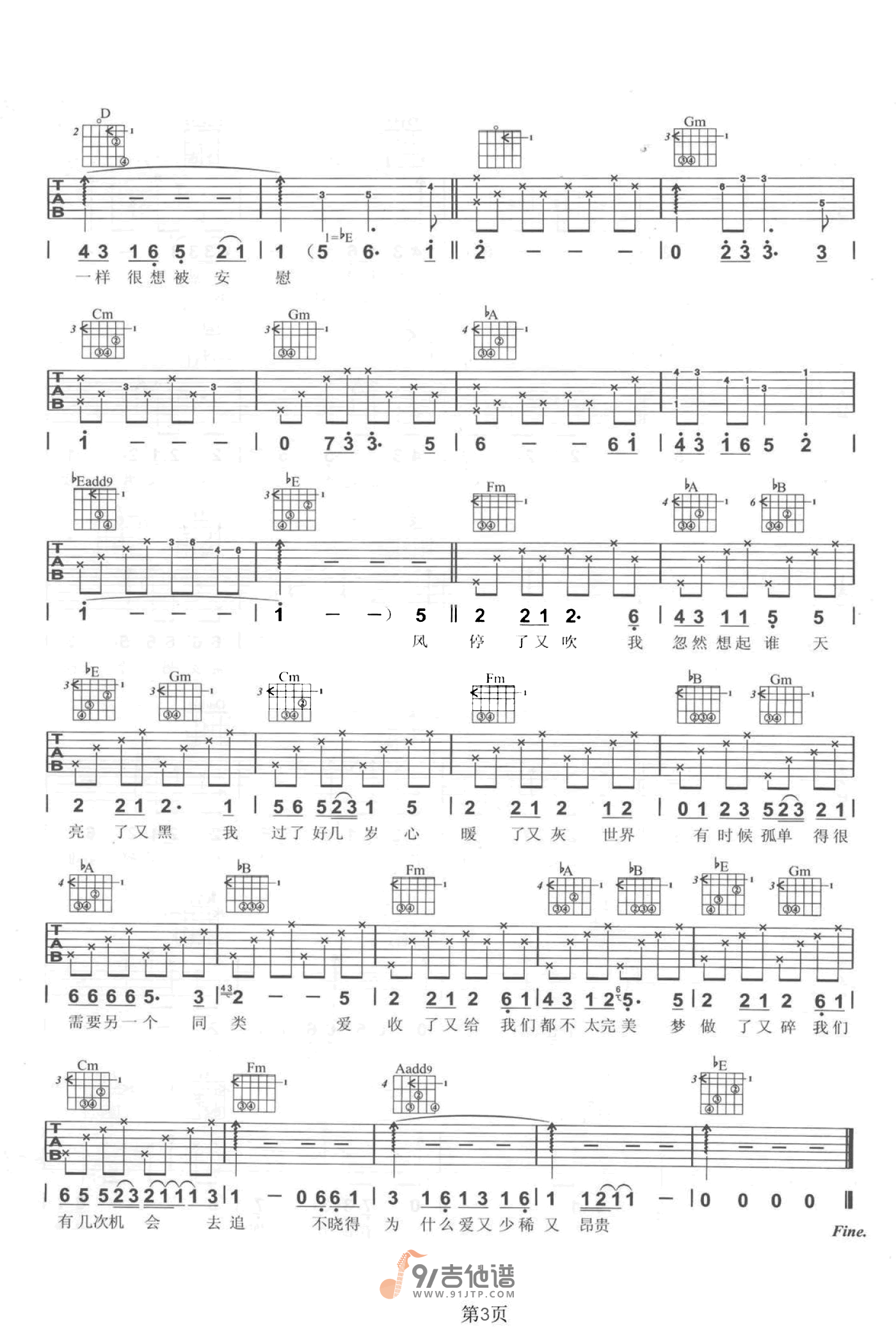 孙燕姿_同类_吉他谱_D调指法原版编配_民谣吉他弹唱六线谱